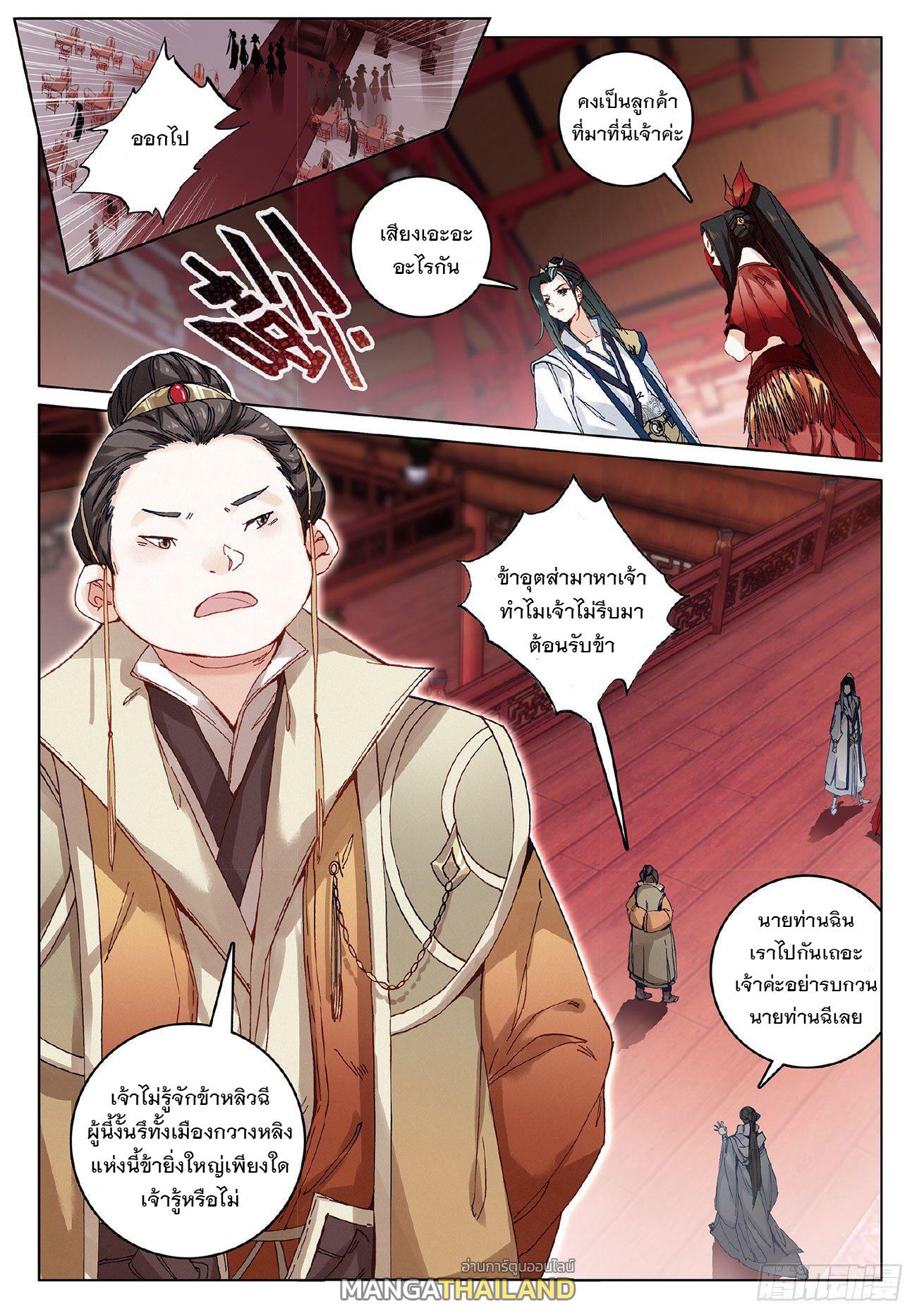 Seeking the Flying Sword Path ตอนที่ 5 แปลไทย รูปที่ 10