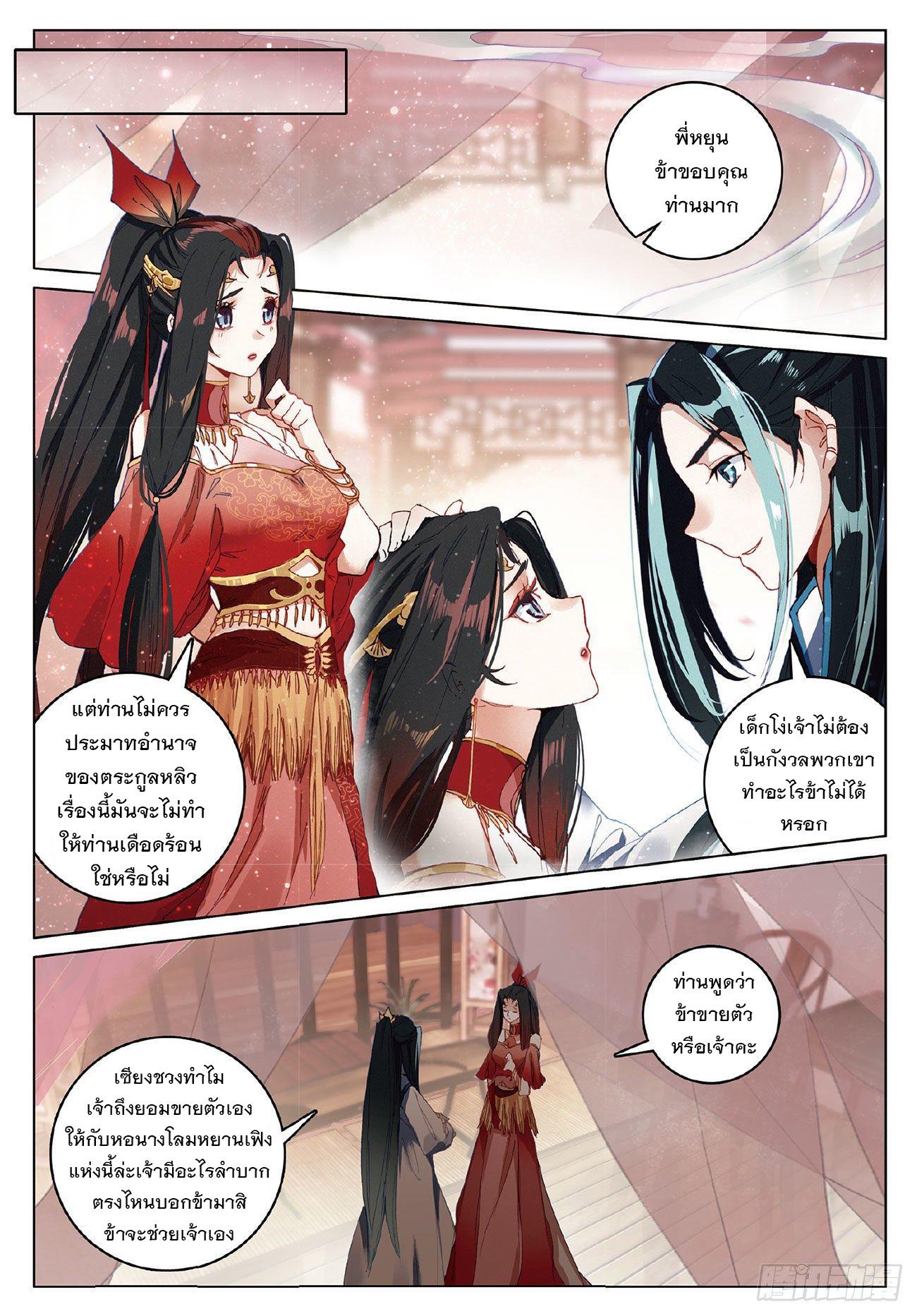 Seeking the Flying Sword Path ตอนที่ 5 แปลไทย รูปที่ 17