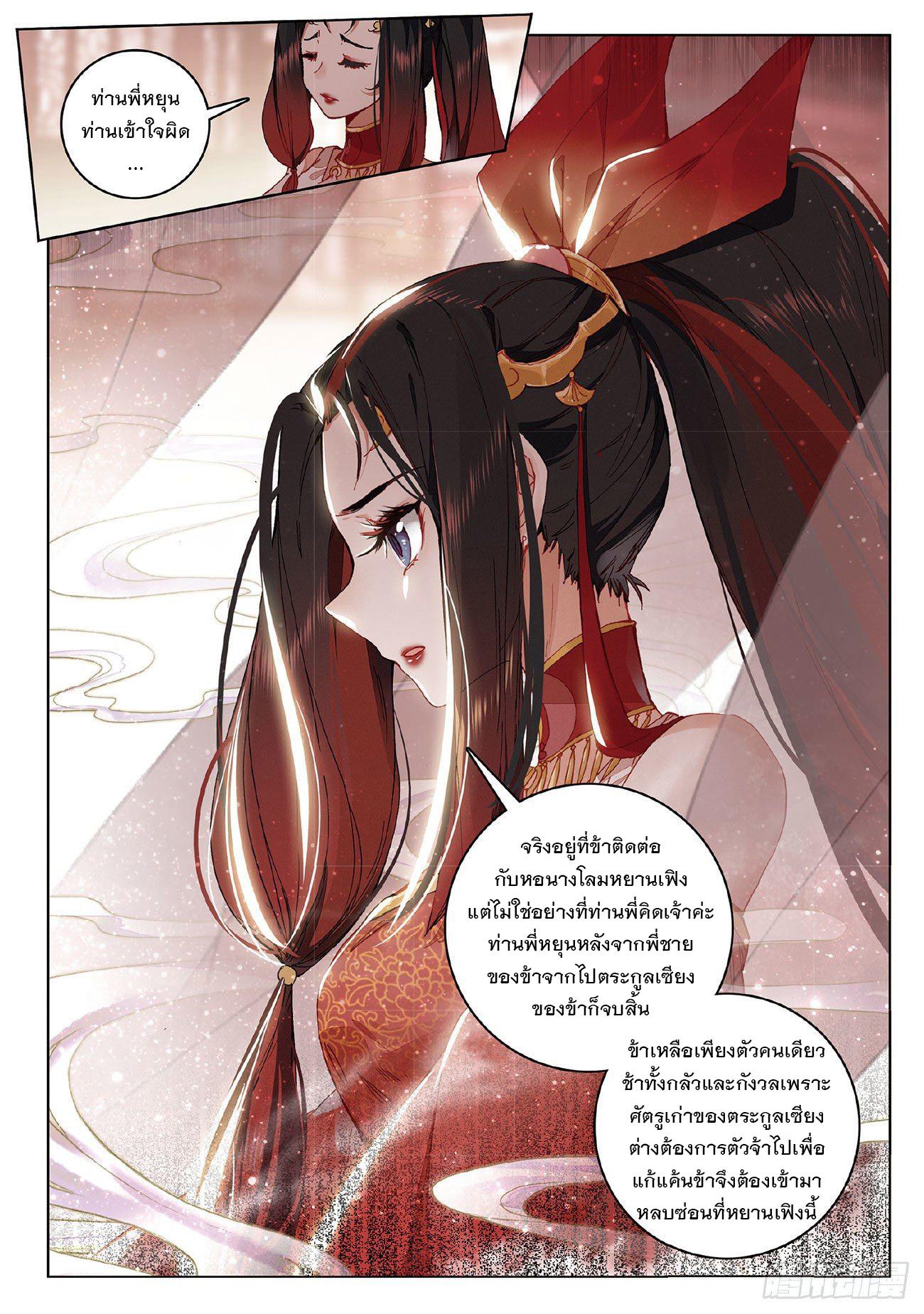 Seeking the Flying Sword Path ตอนที่ 5 แปลไทย รูปที่ 18