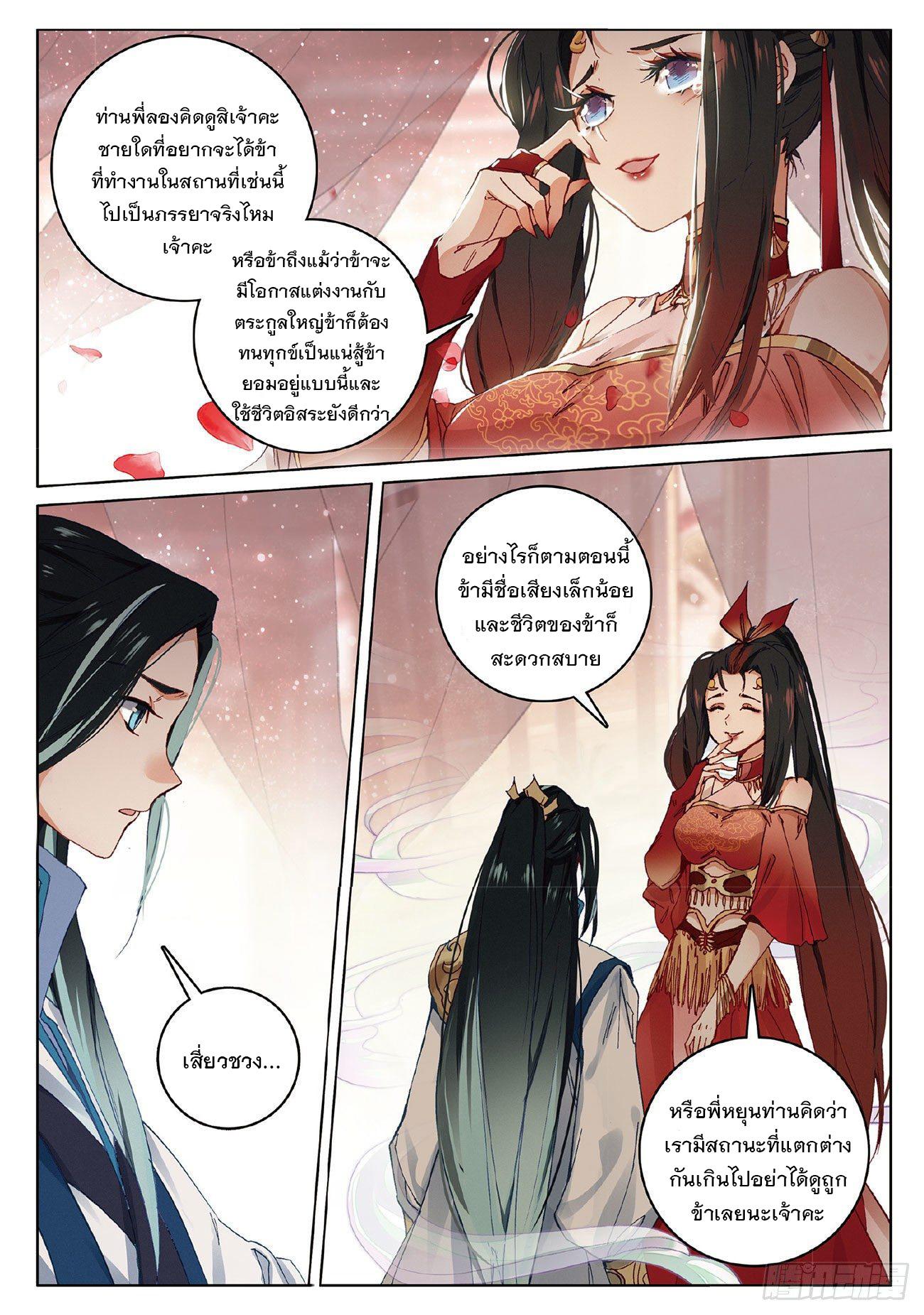 Seeking the Flying Sword Path ตอนที่ 5 แปลไทย รูปที่ 20