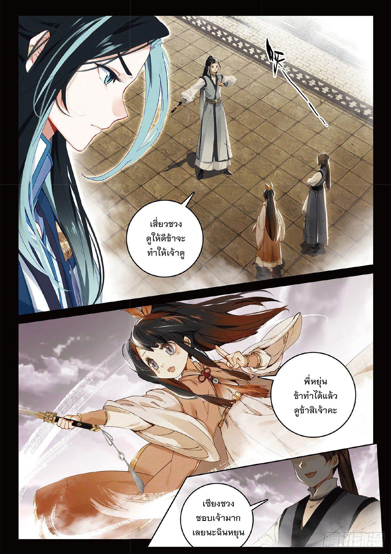 Seeking the Flying Sword Path ตอนที่ 5 แปลไทย รูปที่ 3