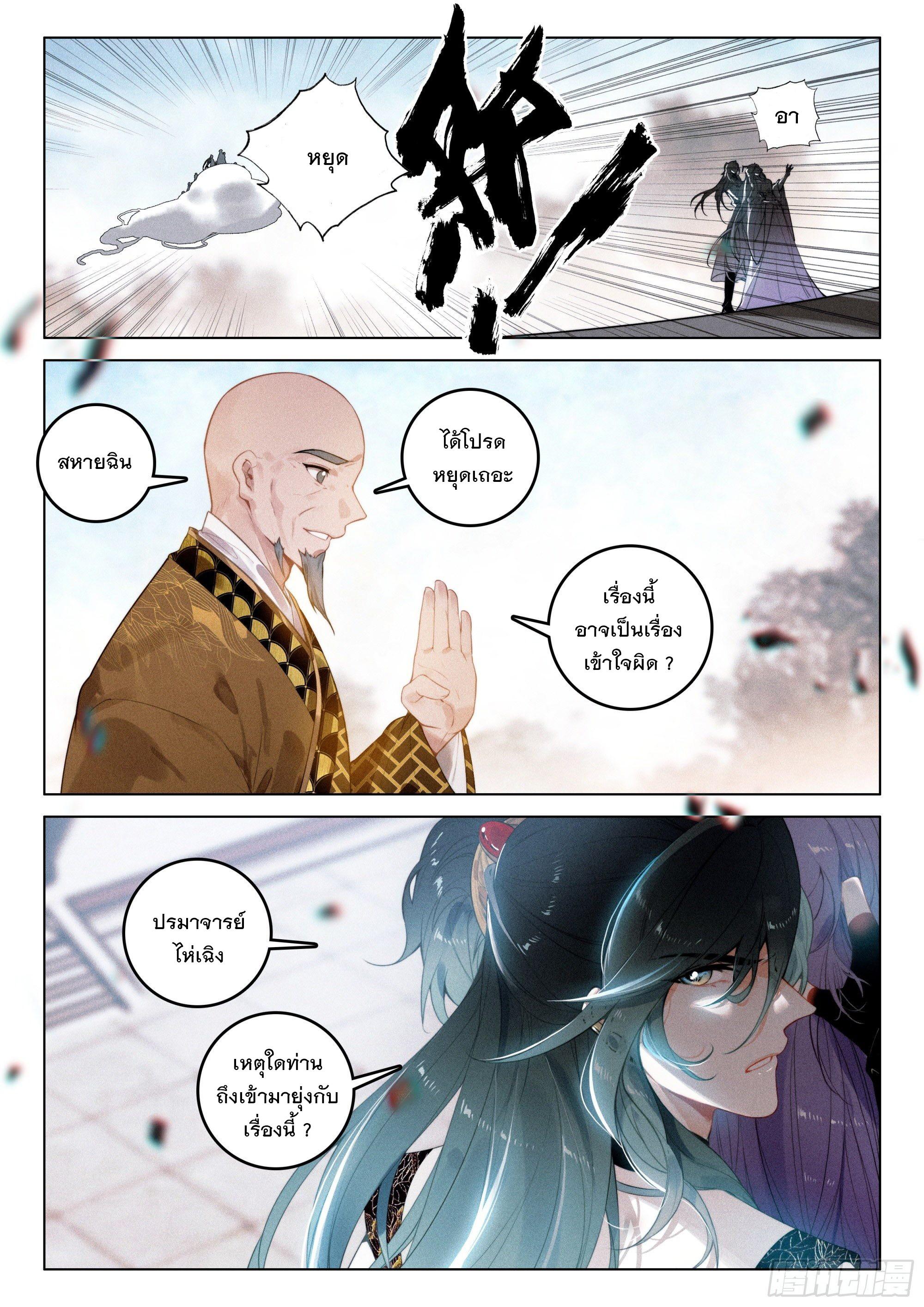 Seeking the Flying Sword Path ตอนที่ 50 แปลไทย รูปที่ 13