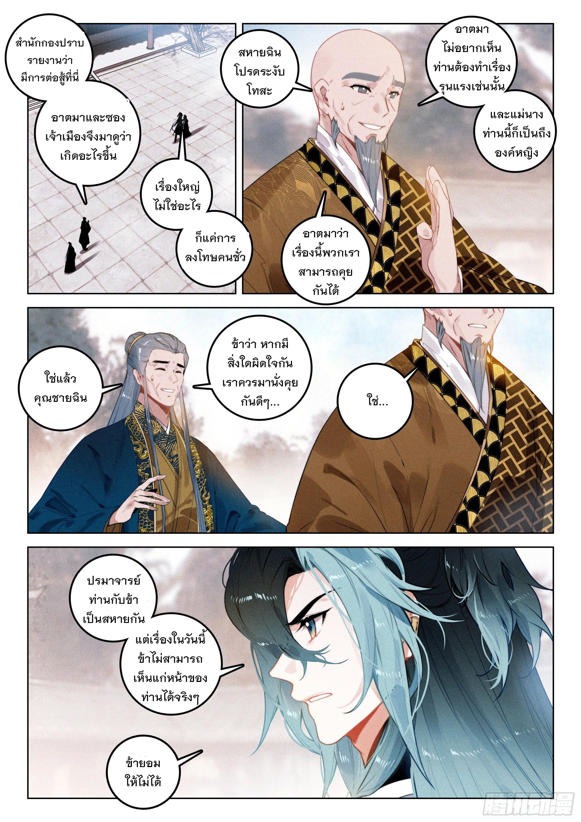 Seeking the Flying Sword Path ตอนที่ 50 แปลไทย รูปที่ 14