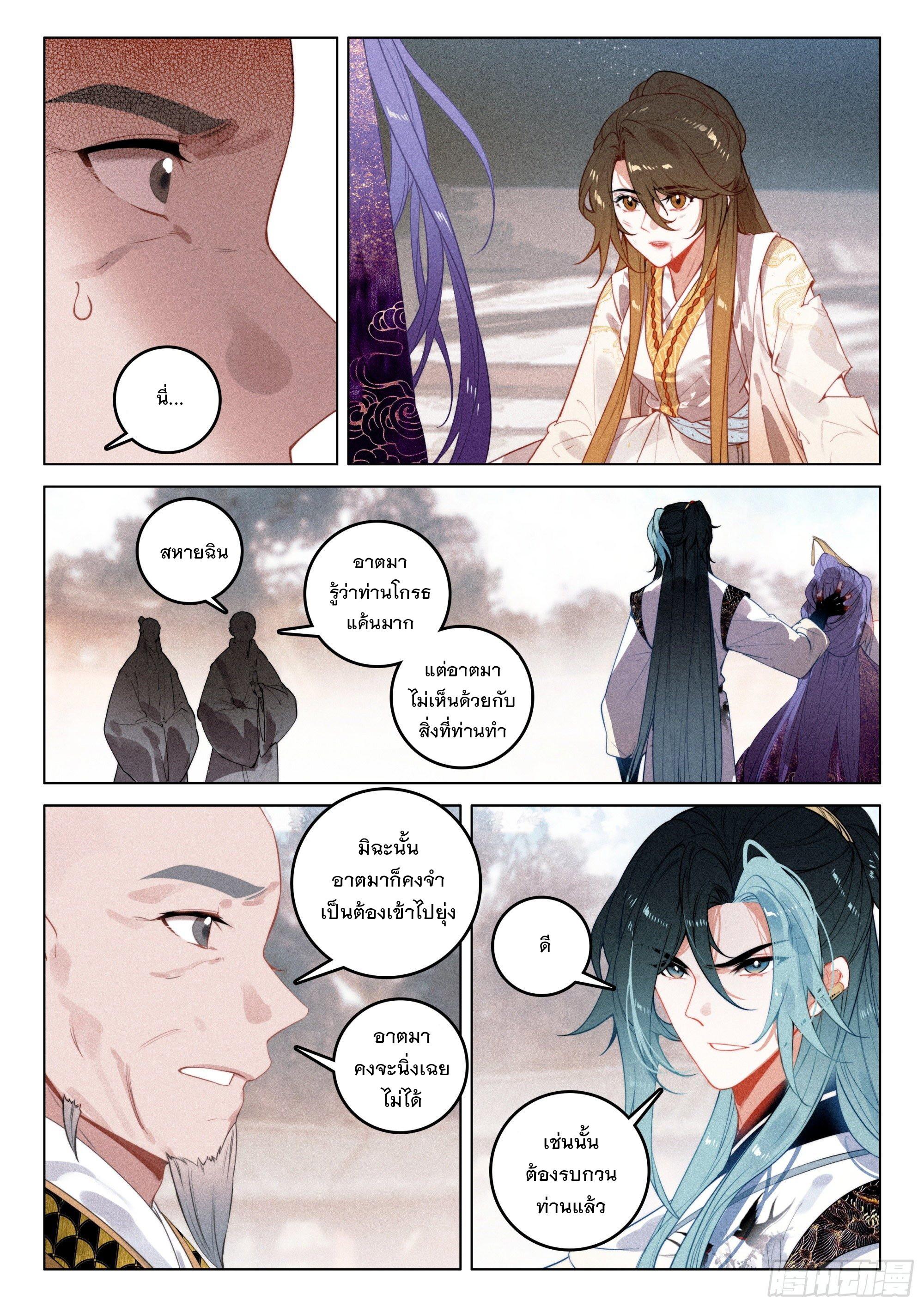 Seeking the Flying Sword Path ตอนที่ 50 แปลไทย รูปที่ 15