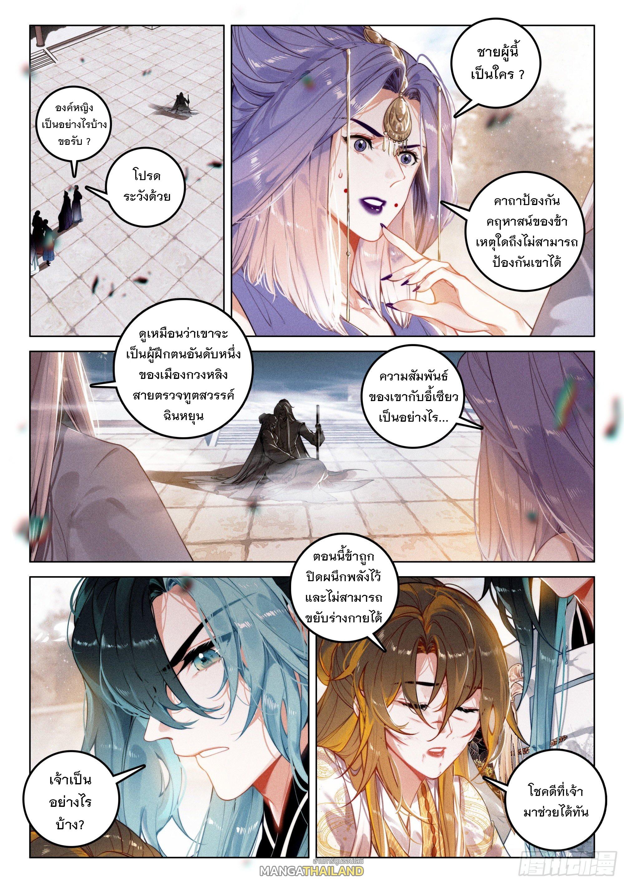 Seeking the Flying Sword Path ตอนที่ 50 แปลไทย รูปที่ 2