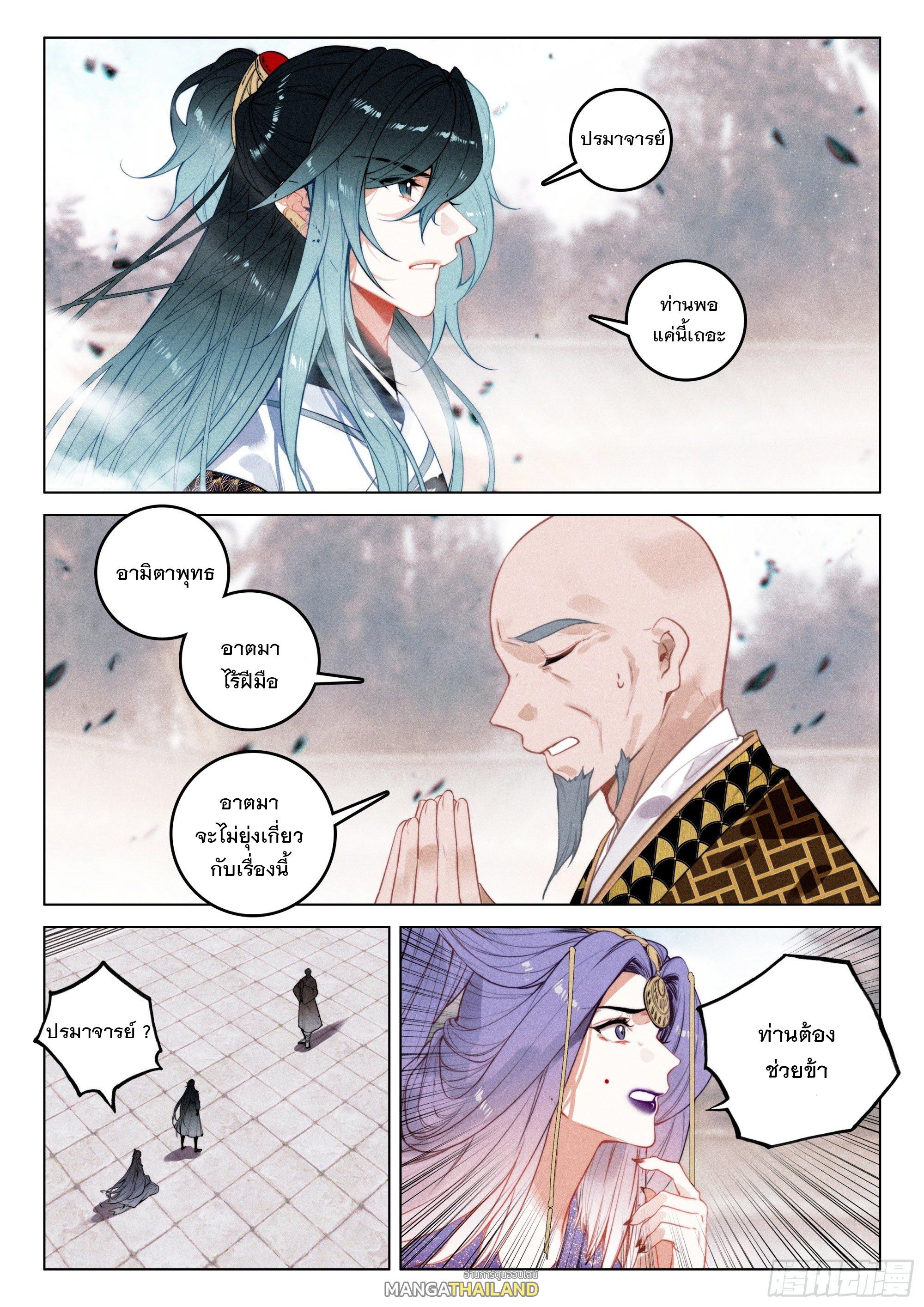 Seeking the Flying Sword Path ตอนที่ 50 แปลไทย รูปที่ 21