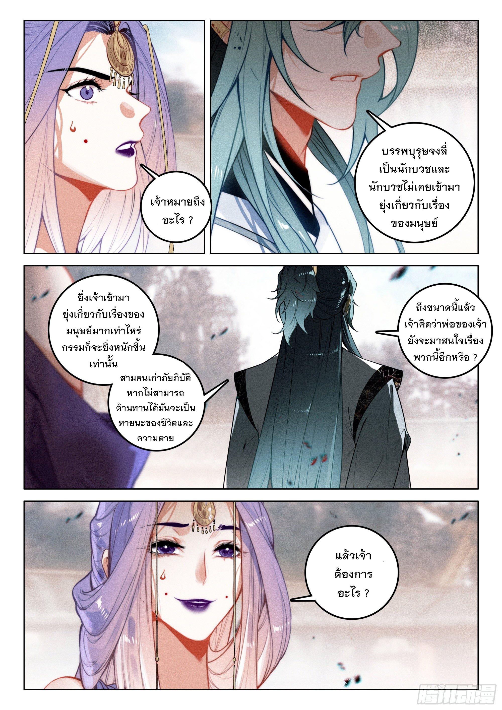 Seeking the Flying Sword Path ตอนที่ 50 แปลไทย รูปที่ 23