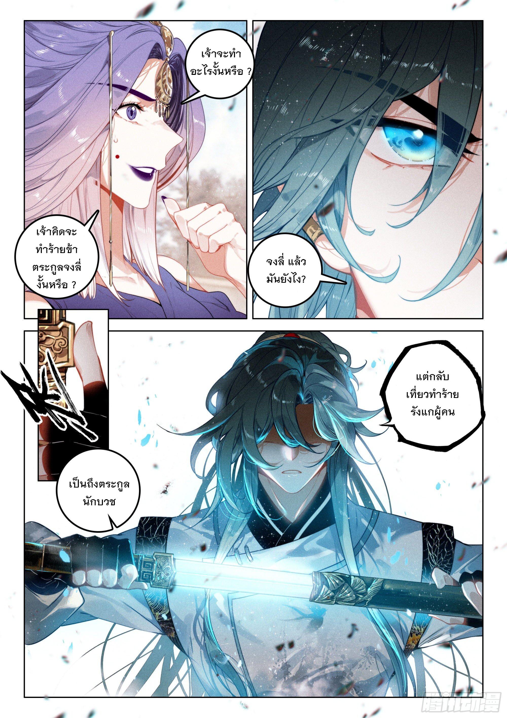 Seeking the Flying Sword Path ตอนที่ 50 แปลไทย รูปที่ 5