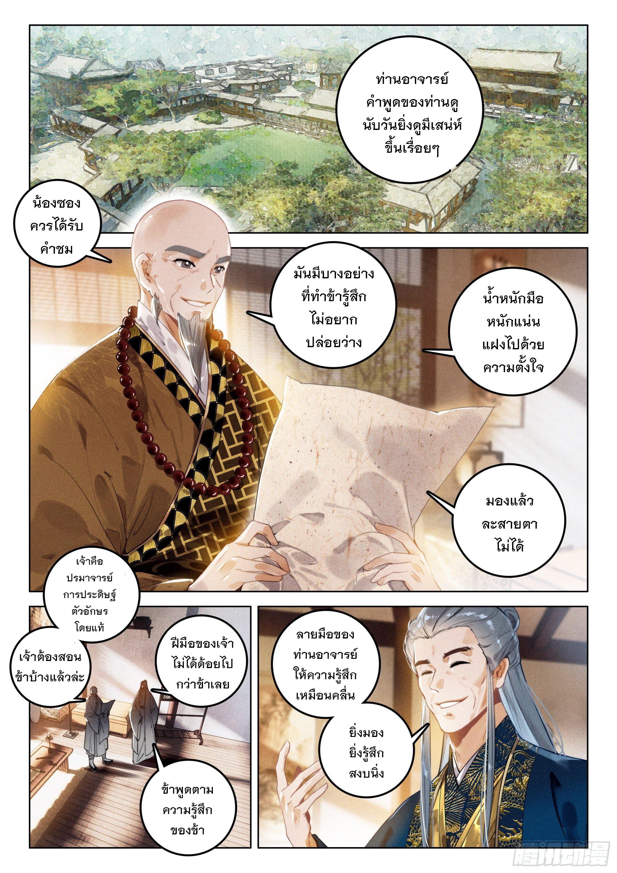 Seeking the Flying Sword Path ตอนที่ 50 แปลไทย รูปที่ 8