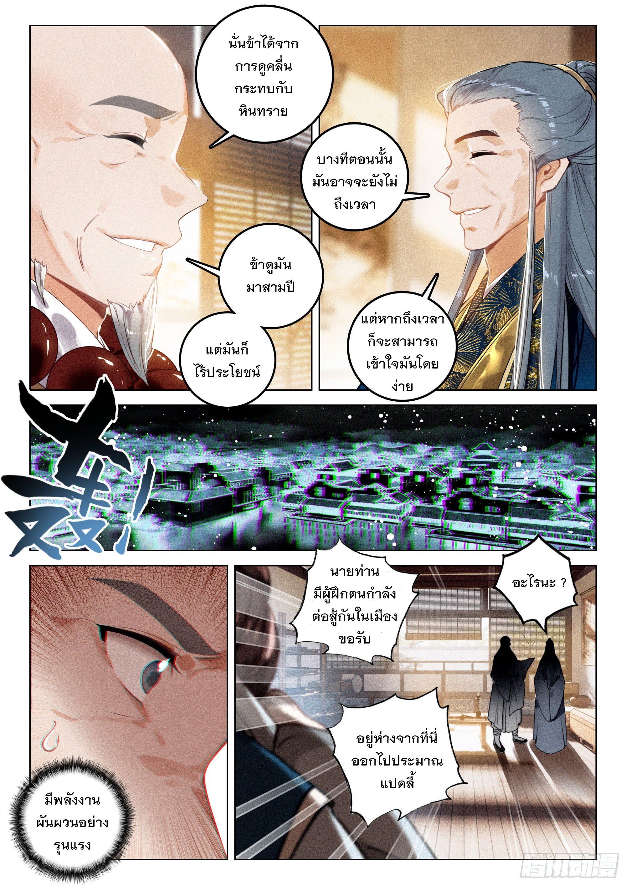 Seeking the Flying Sword Path ตอนที่ 50 แปลไทย รูปที่ 9