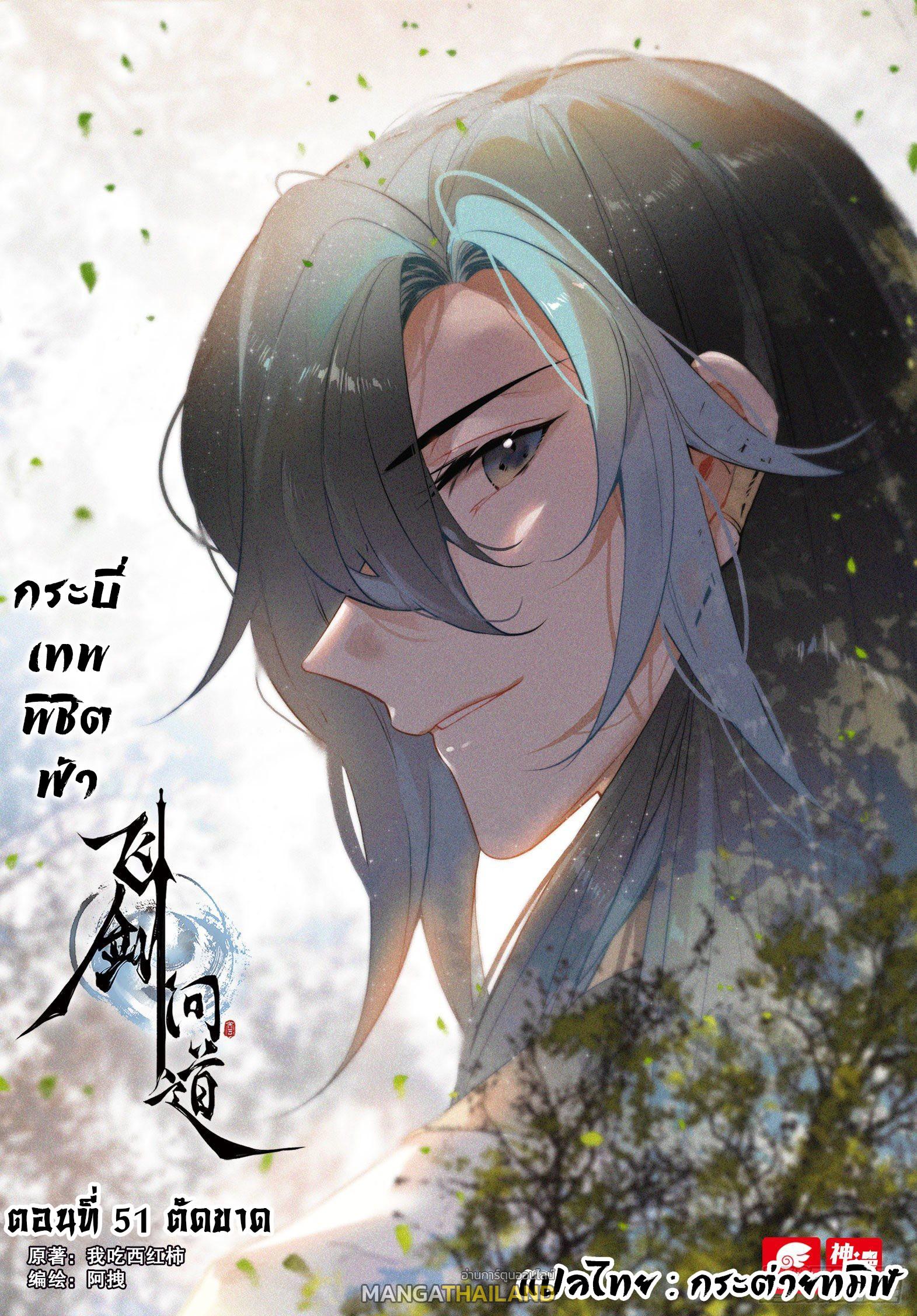 Seeking the Flying Sword Path ตอนที่ 51 แปลไทย รูปที่ 1