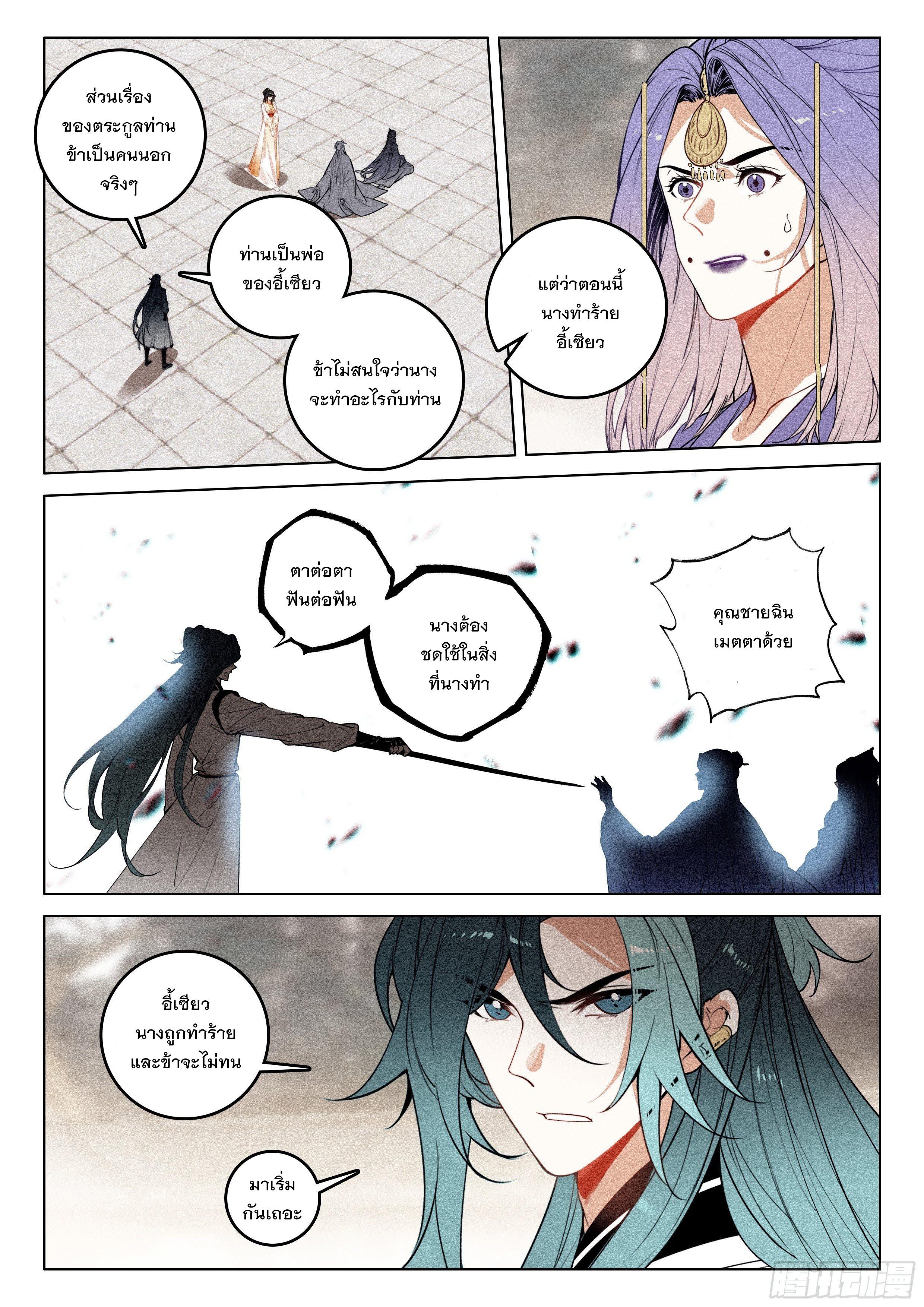 Seeking the Flying Sword Path ตอนที่ 51 แปลไทย รูปที่ 10