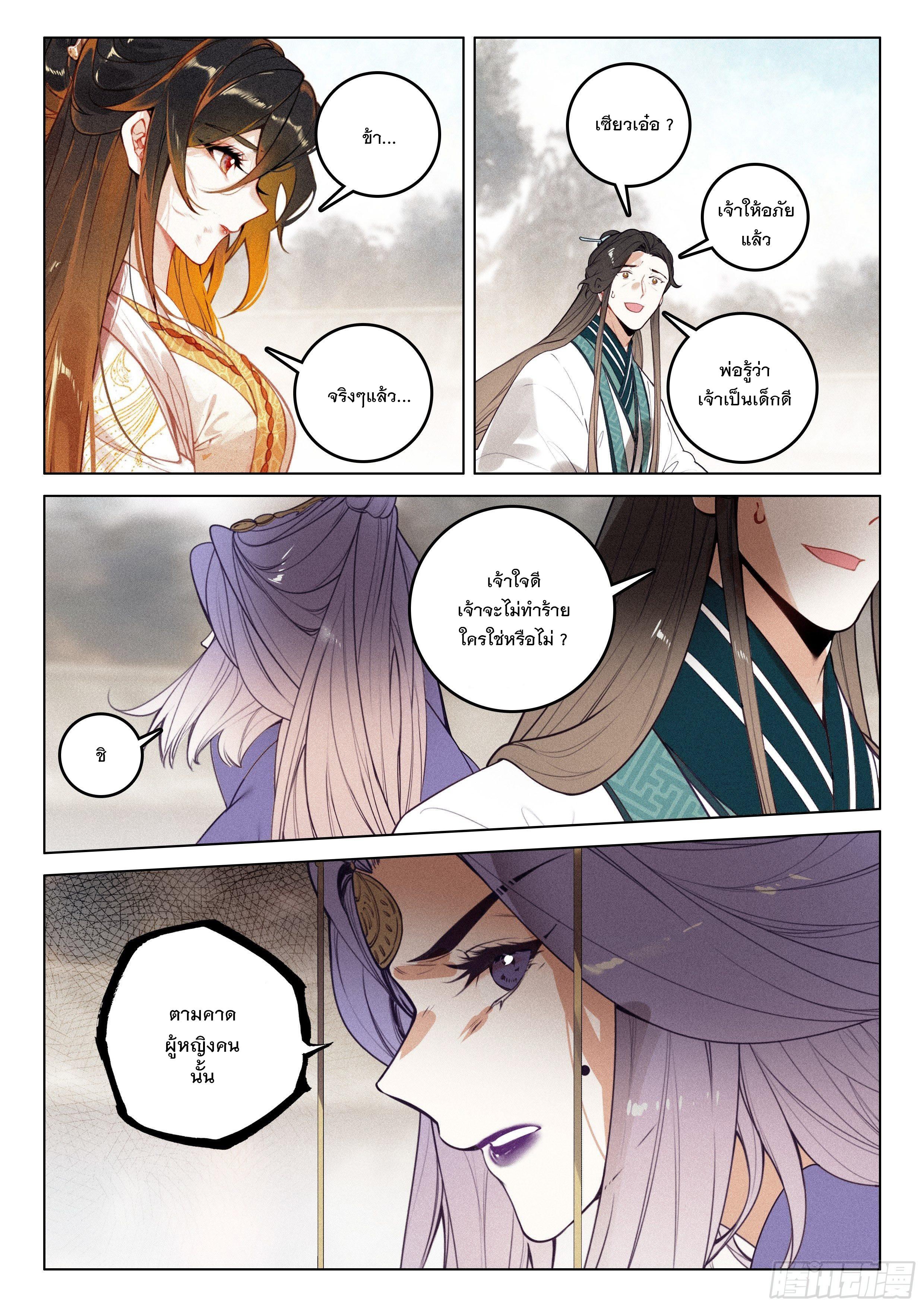 Seeking the Flying Sword Path ตอนที่ 51 แปลไทย รูปที่ 11