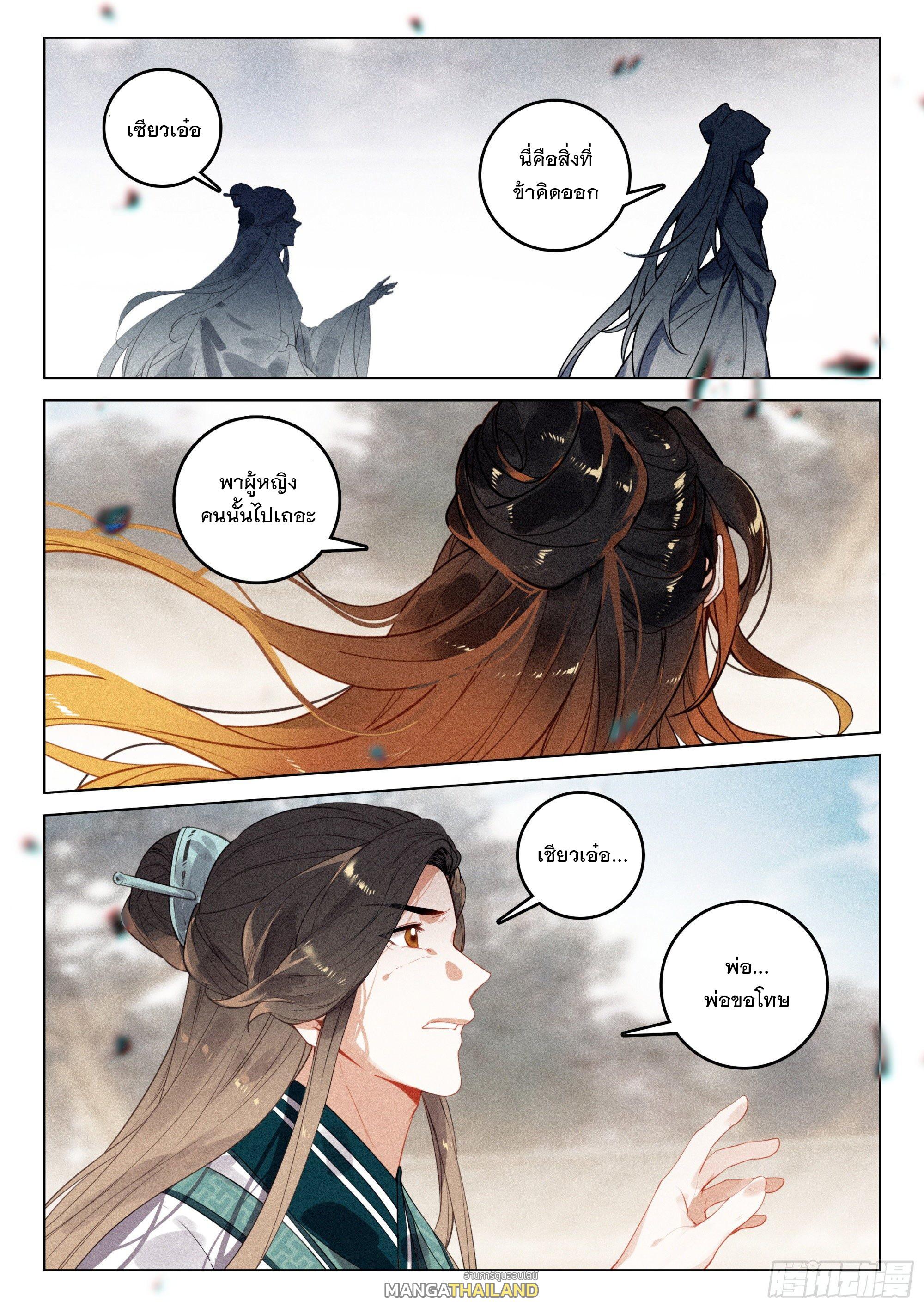 Seeking the Flying Sword Path ตอนที่ 51 แปลไทย รูปที่ 15