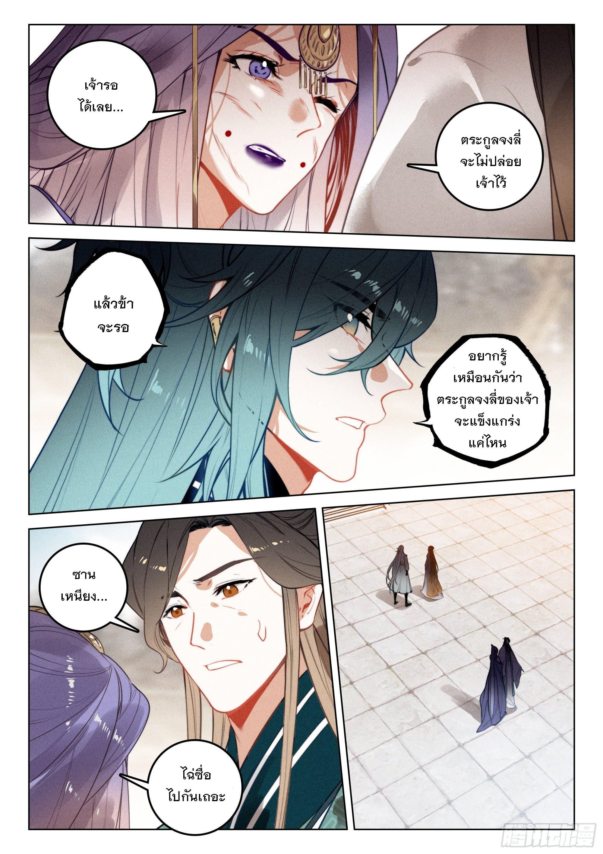 Seeking the Flying Sword Path ตอนที่ 51 แปลไทย รูปที่ 20