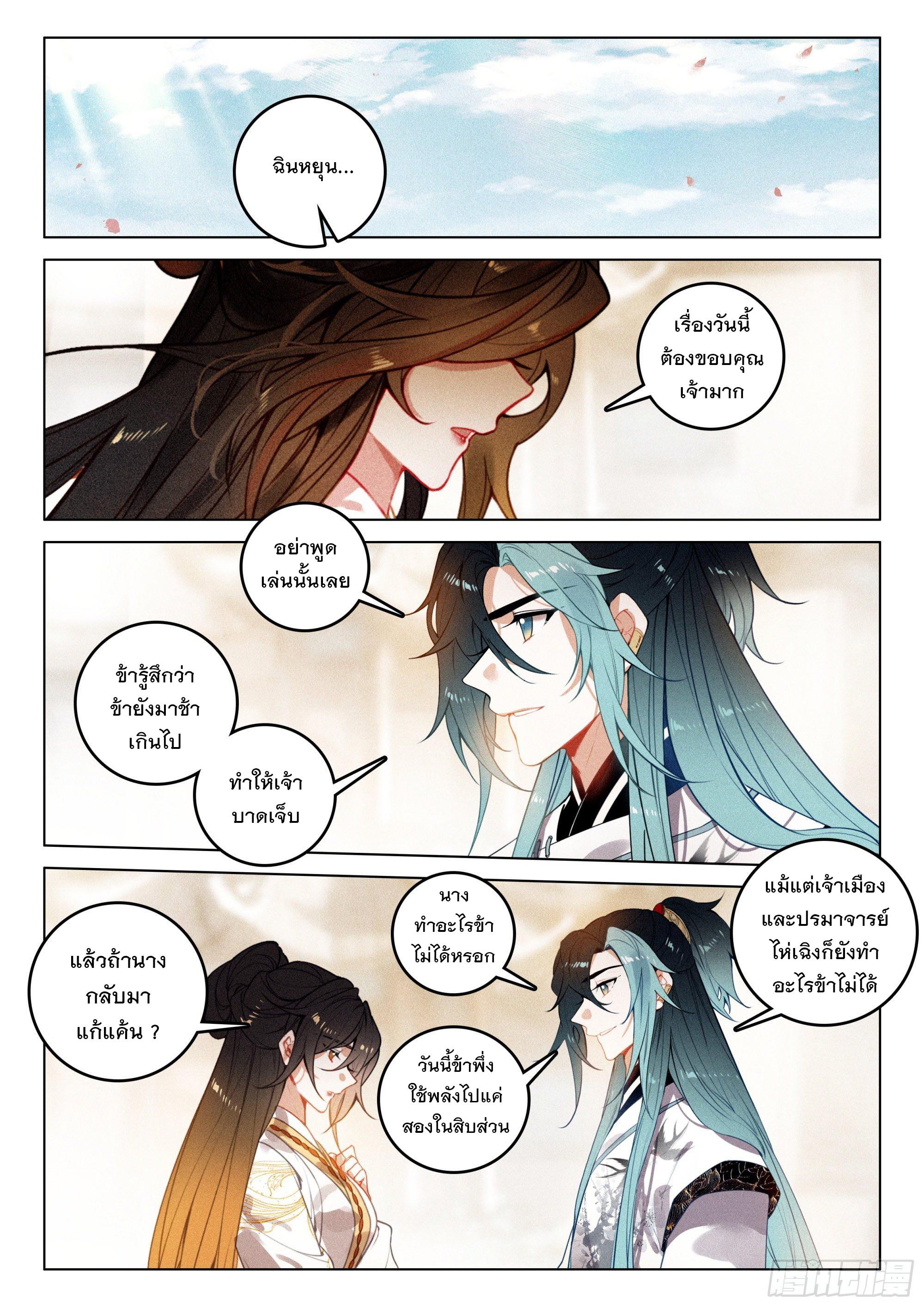 Seeking the Flying Sword Path ตอนที่ 51 แปลไทย รูปที่ 22