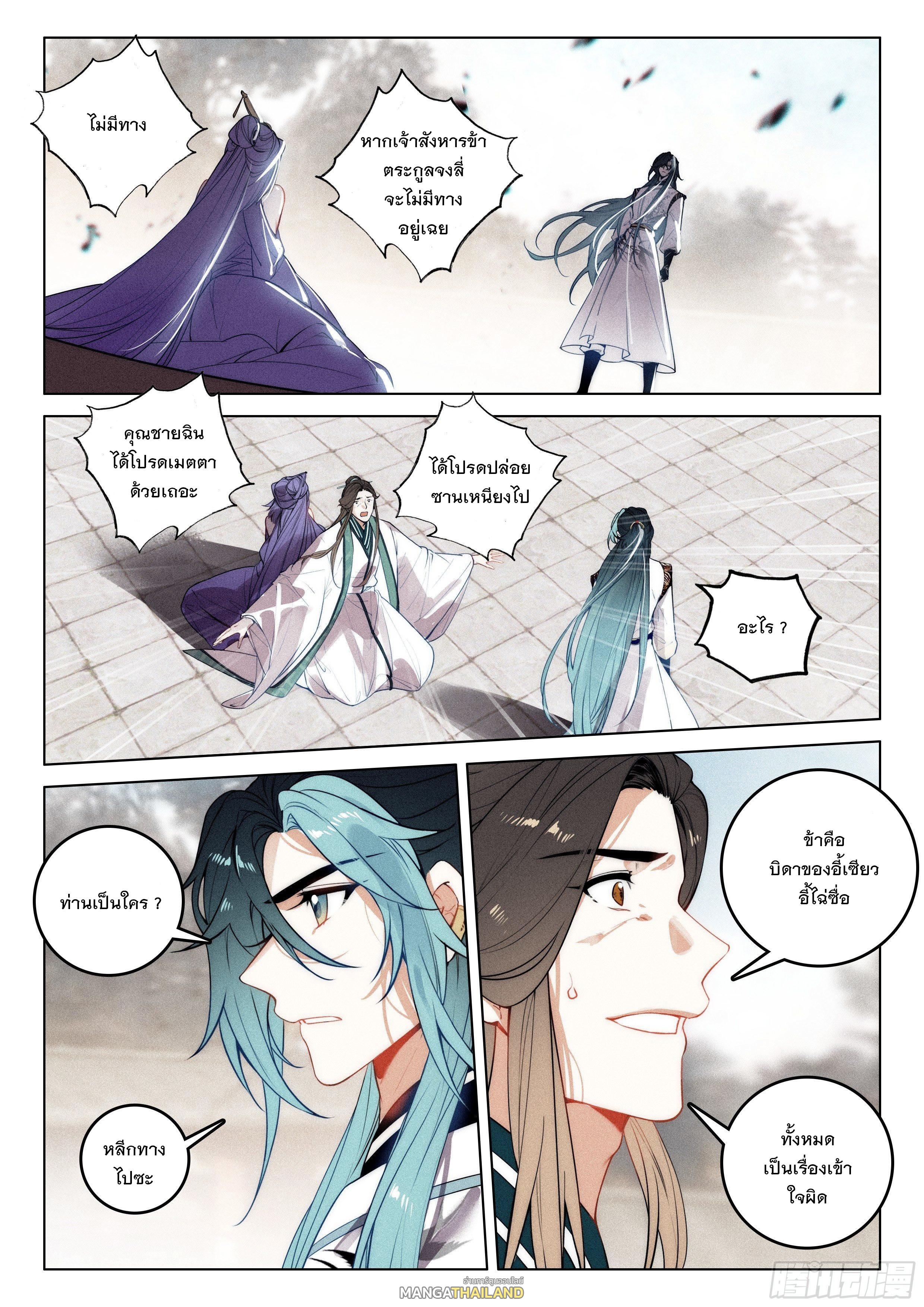 Seeking the Flying Sword Path ตอนที่ 51 แปลไทย รูปที่ 3