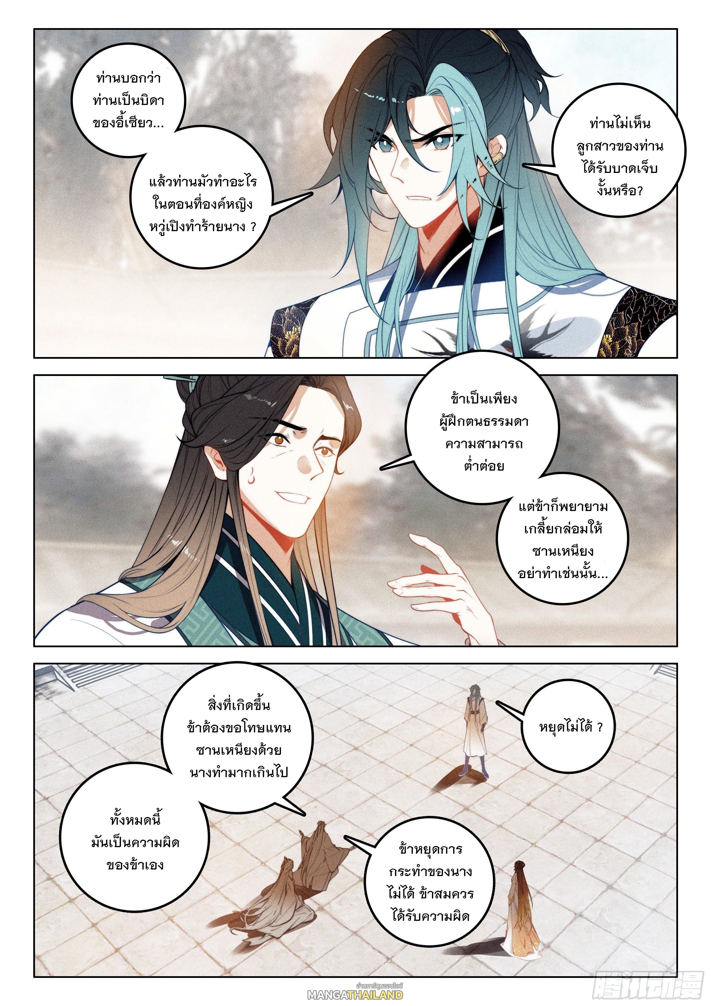 Seeking the Flying Sword Path ตอนที่ 51 แปลไทย รูปที่ 5