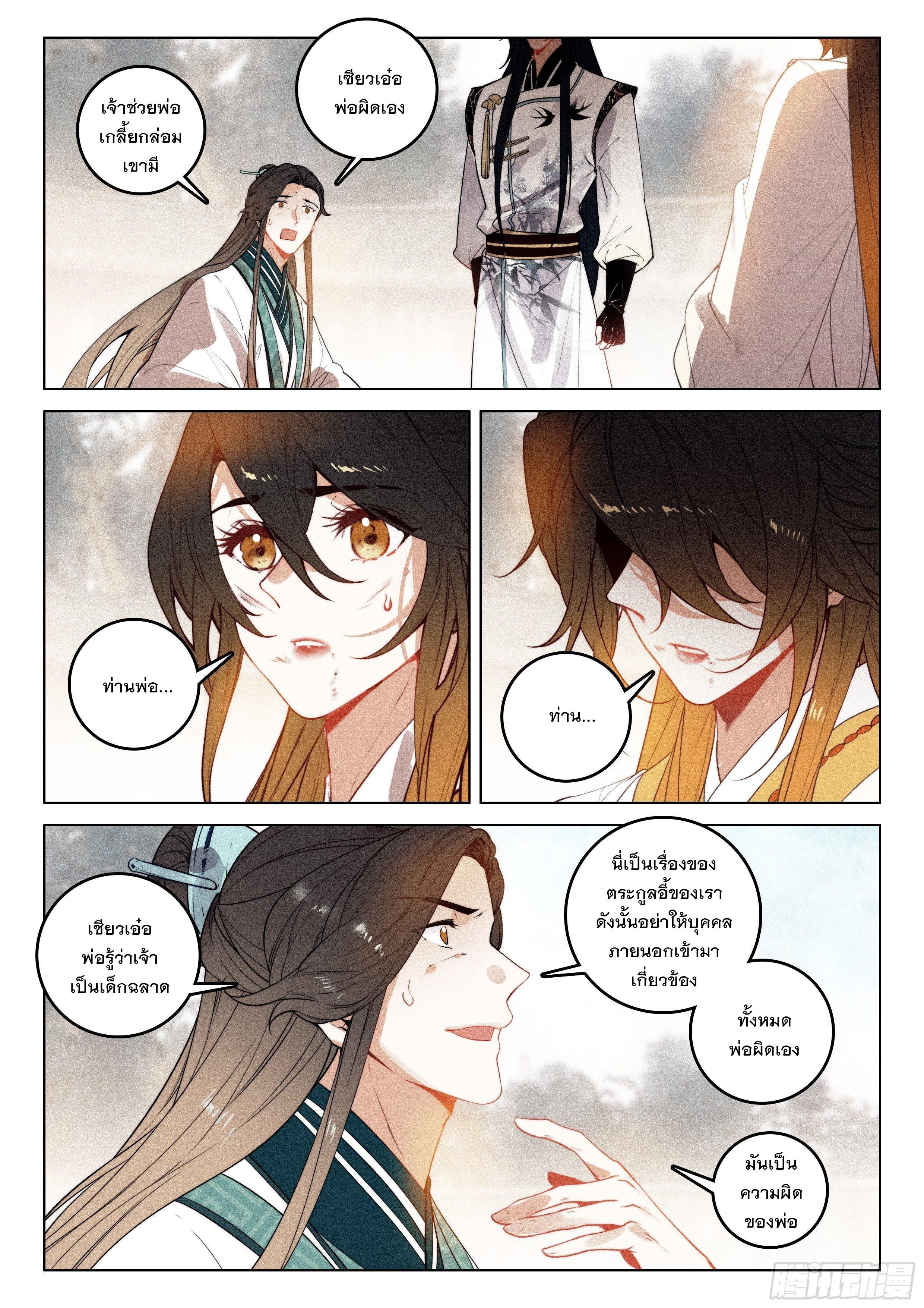 Seeking the Flying Sword Path ตอนที่ 51 แปลไทย รูปที่ 6