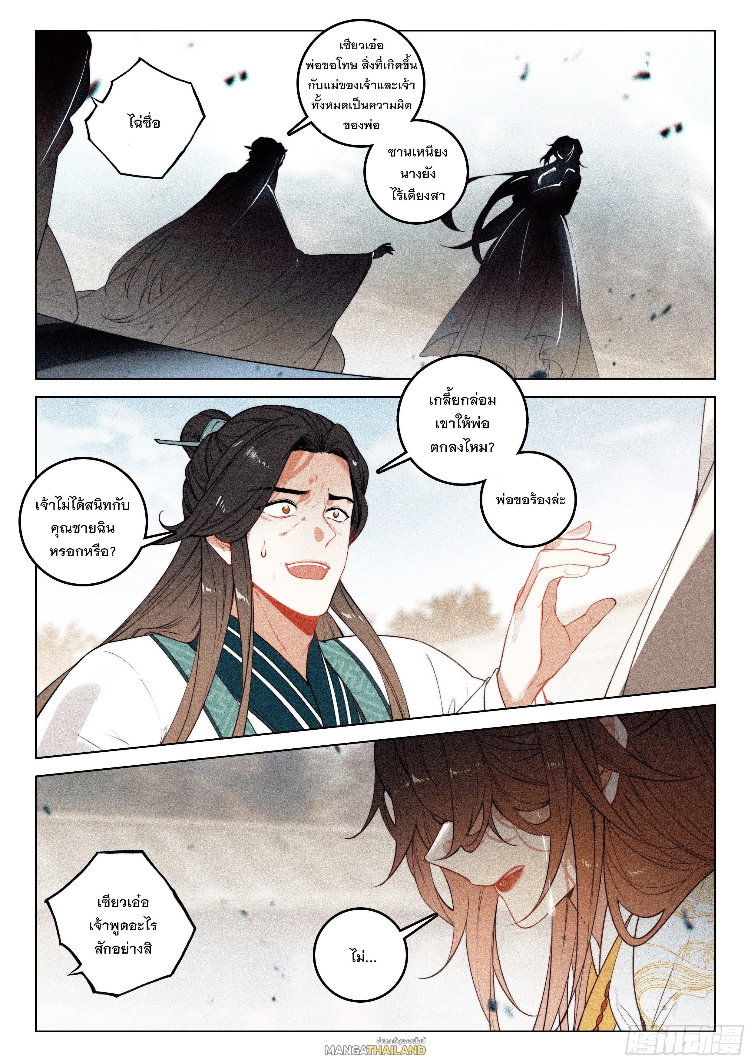 Seeking the Flying Sword Path ตอนที่ 51 แปลไทย รูปที่ 7