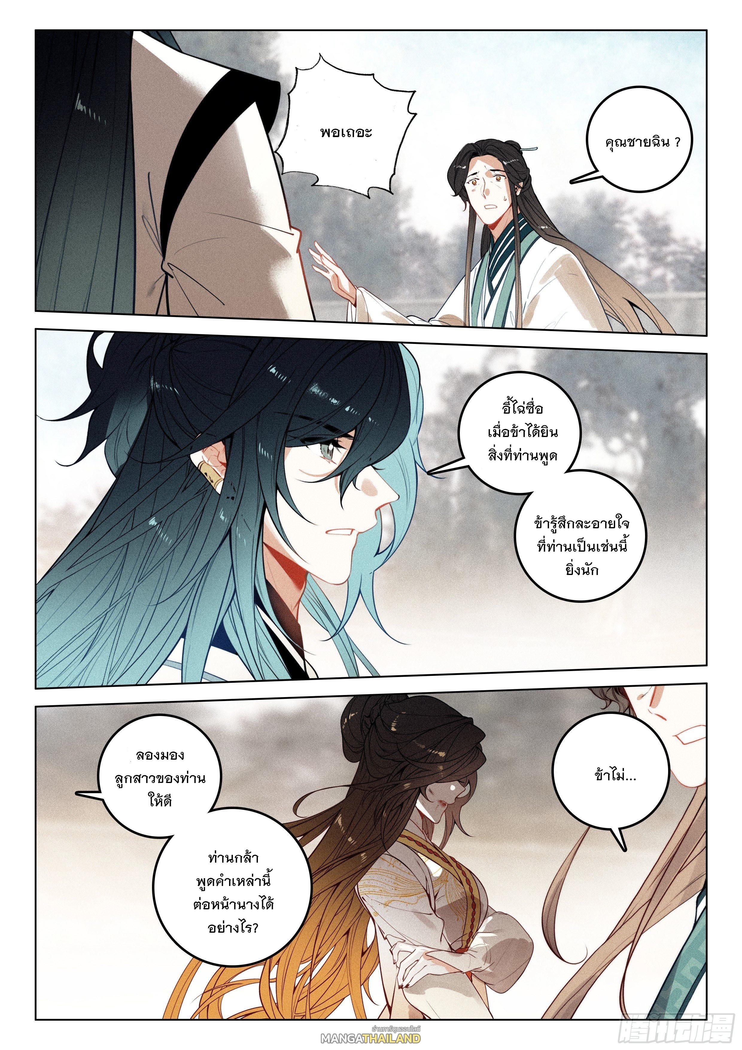 Seeking the Flying Sword Path ตอนที่ 51 แปลไทย รูปที่ 8