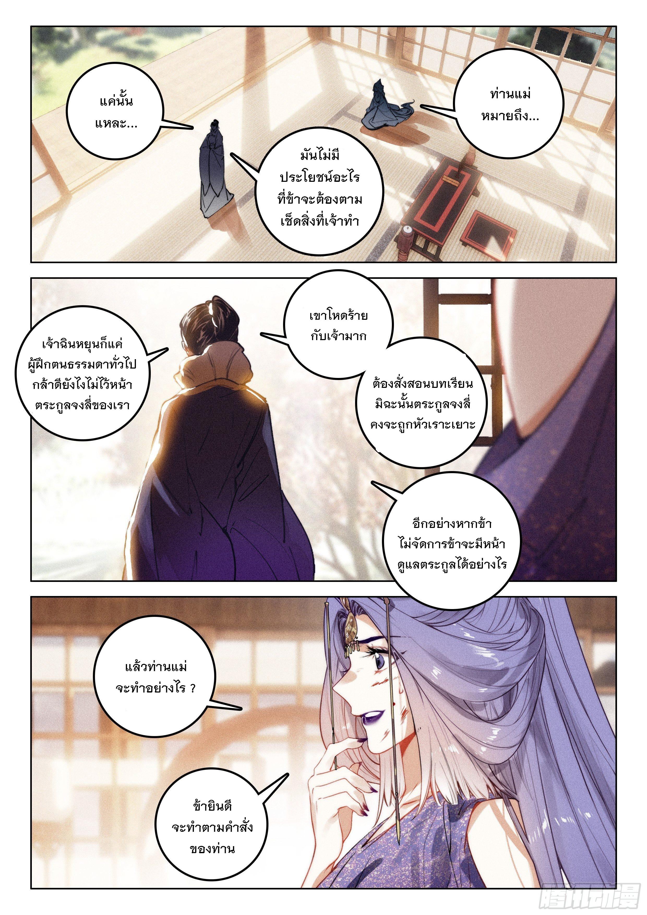 Seeking the Flying Sword Path ตอนที่ 52 แปลไทย รูปที่ 20