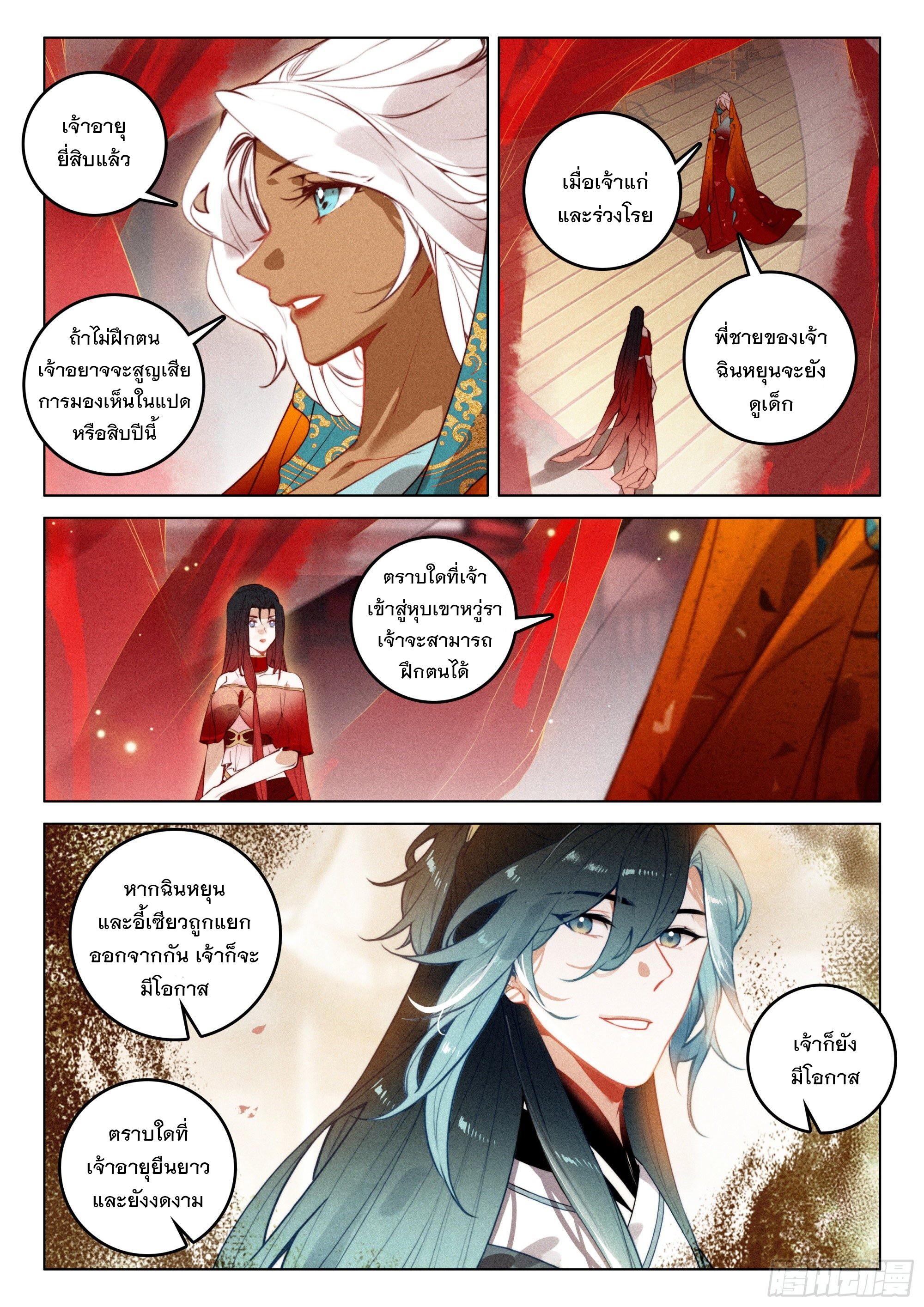 Seeking the Flying Sword Path ตอนที่ 52 แปลไทย รูปที่ 7