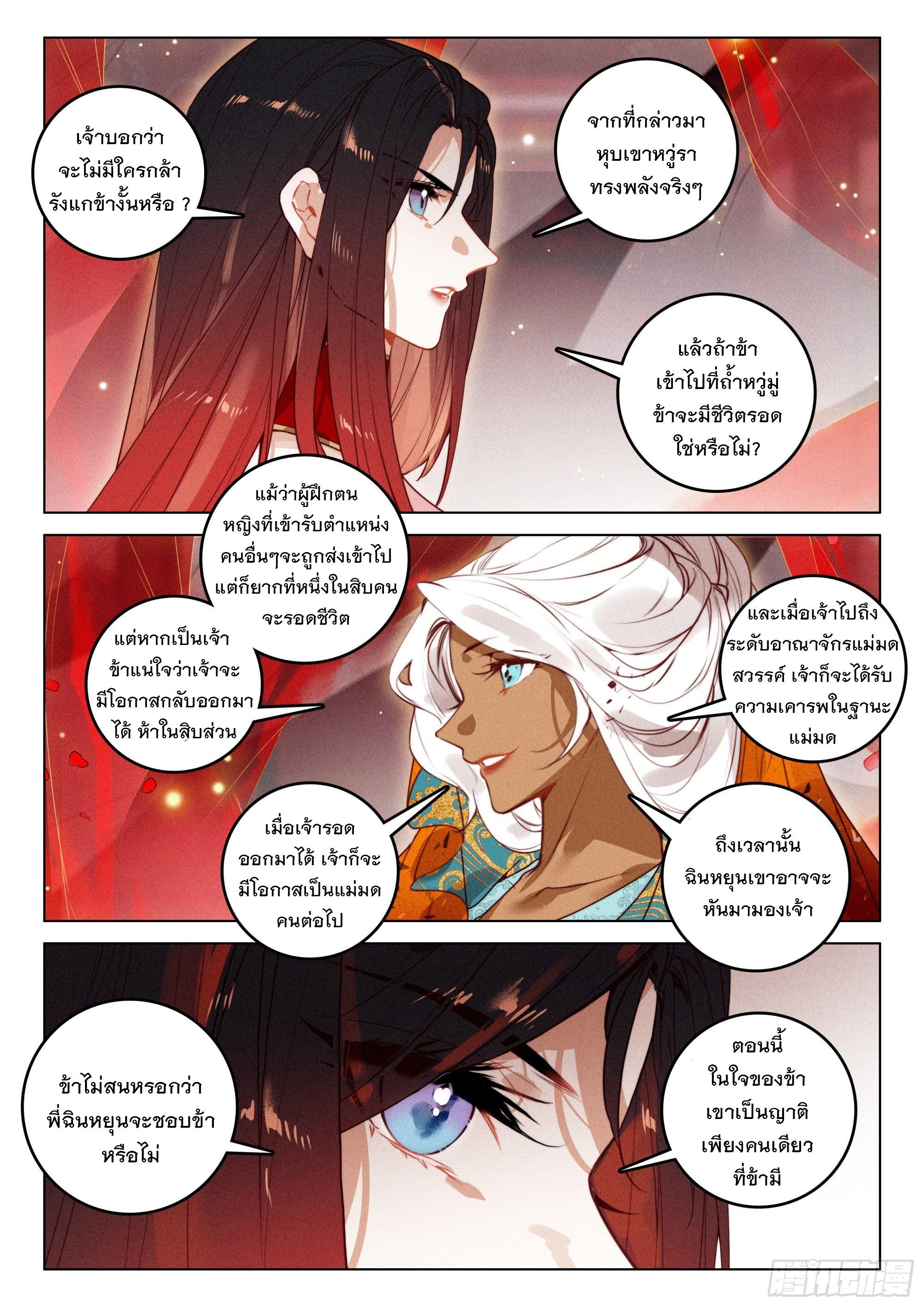 Seeking the Flying Sword Path ตอนที่ 52 แปลไทย รูปที่ 8