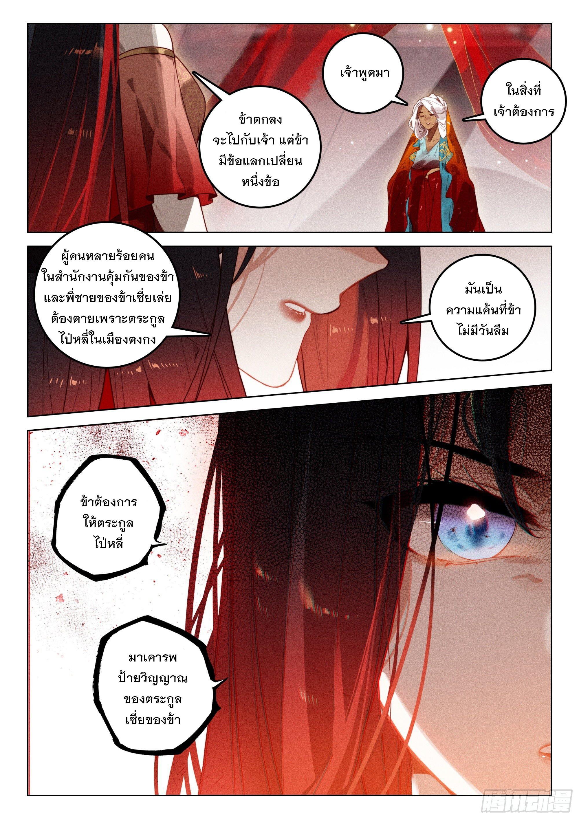 Seeking the Flying Sword Path ตอนที่ 52 แปลไทย รูปที่ 9