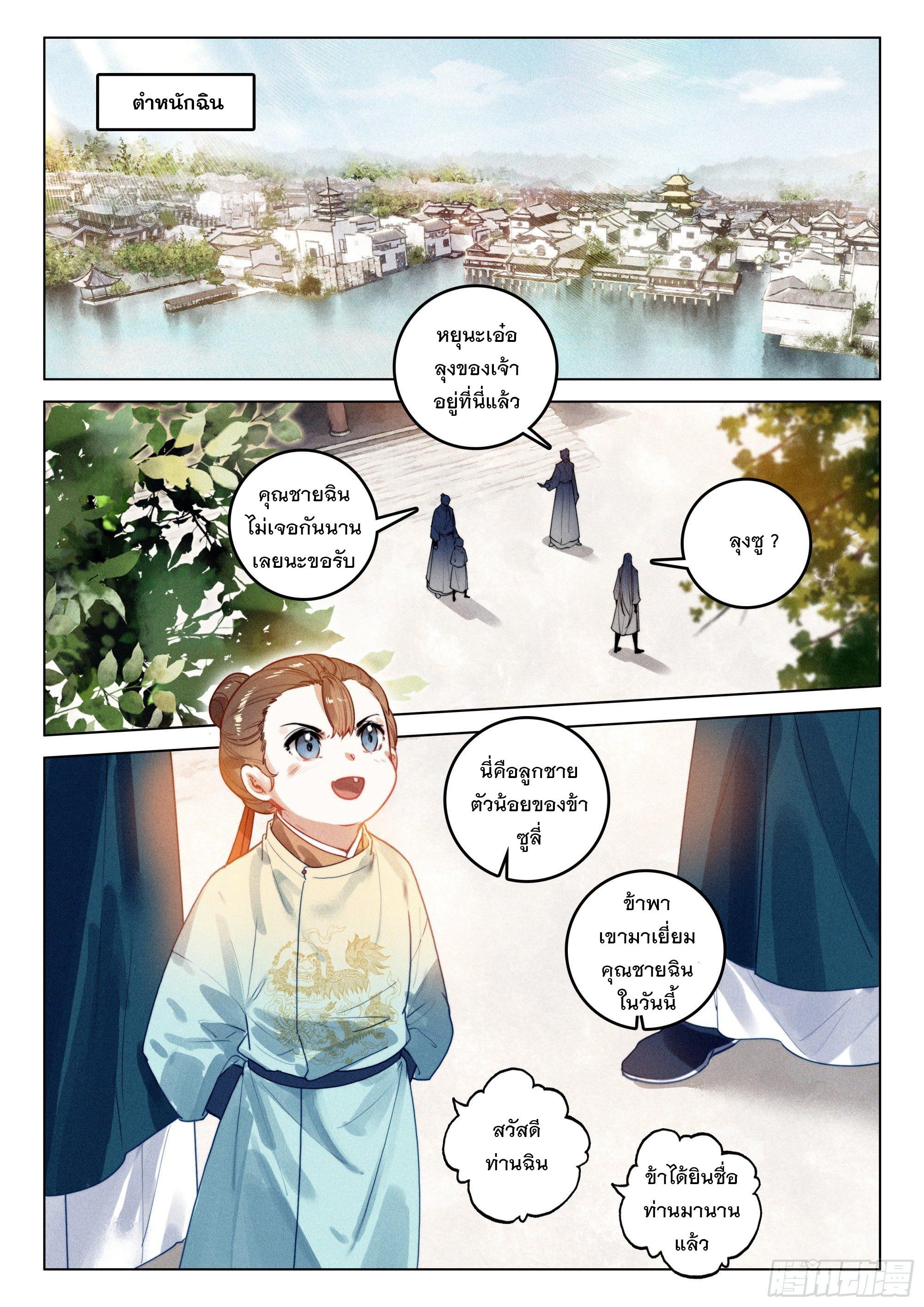 Seeking the Flying Sword Path ตอนที่ 53 แปลไทย รูปที่ 11