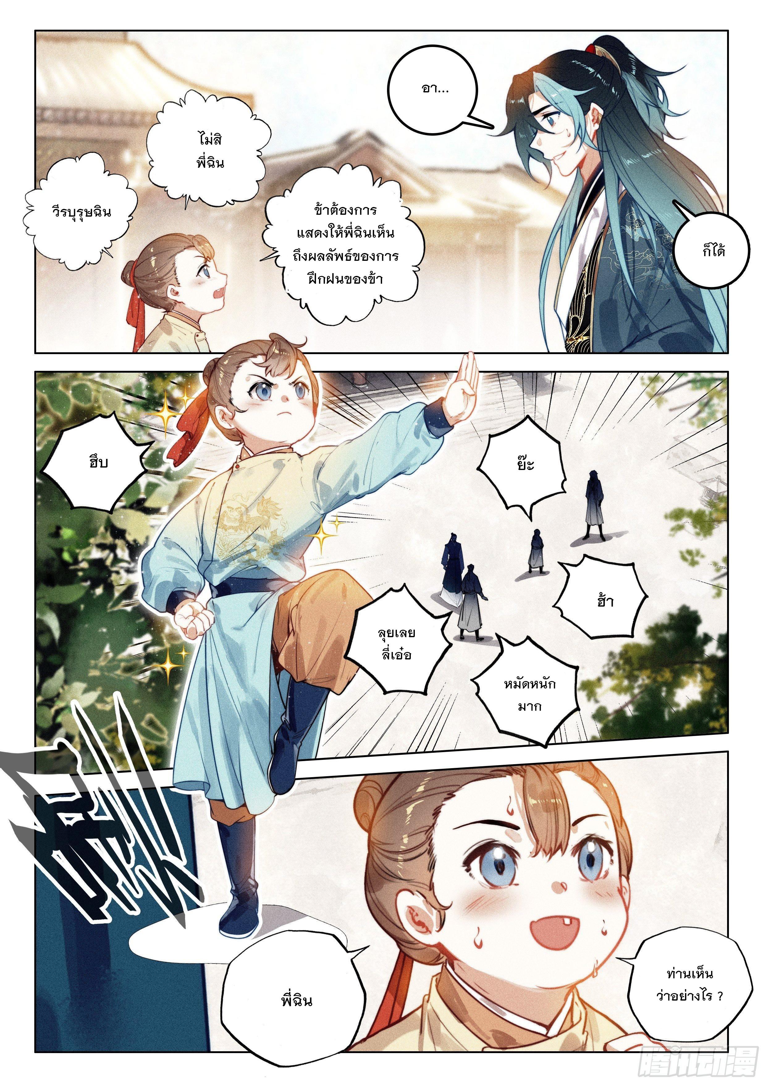 Seeking the Flying Sword Path ตอนที่ 53 แปลไทย รูปที่ 13