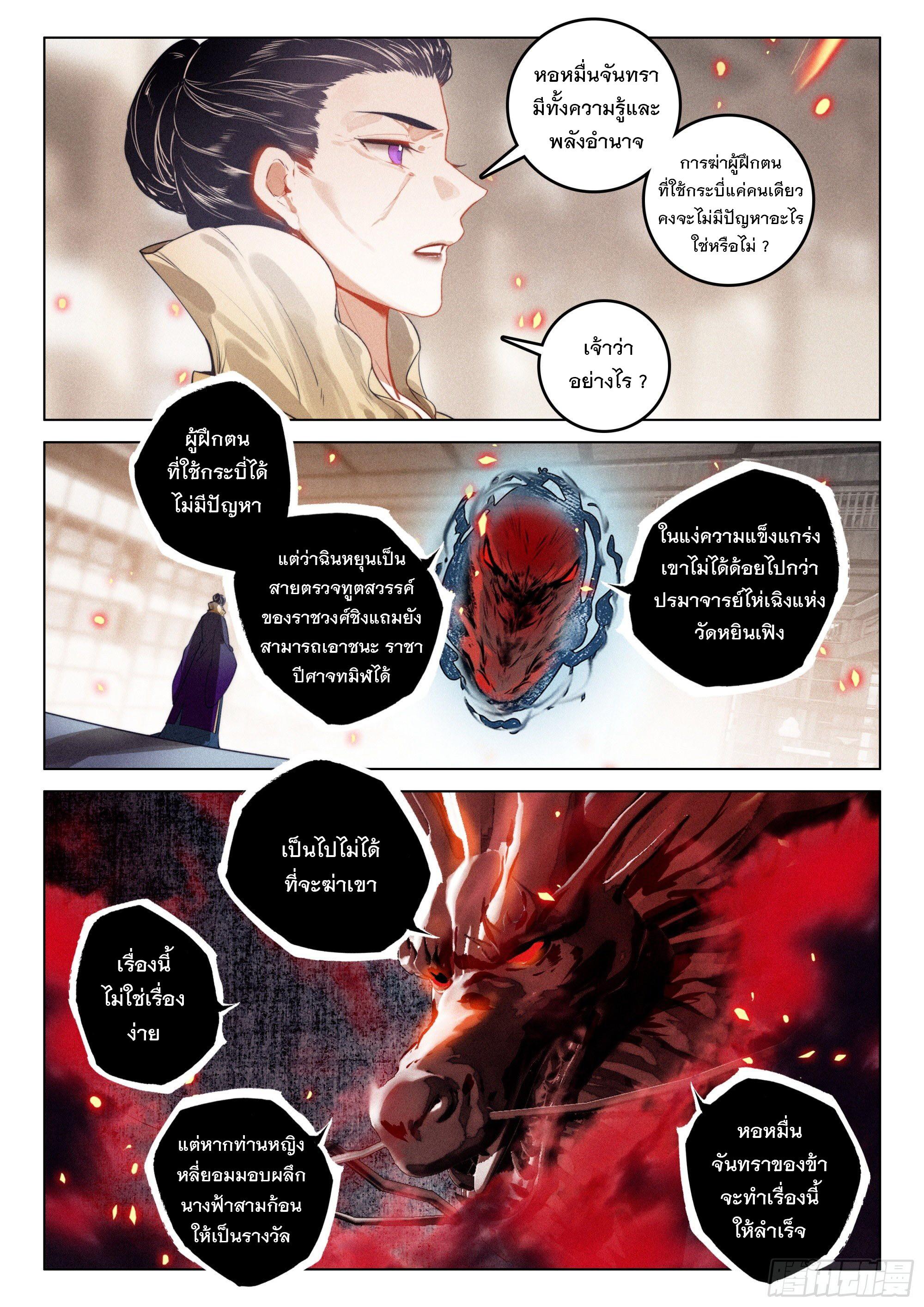 Seeking the Flying Sword Path ตอนที่ 53 แปลไทย รูปที่ 2