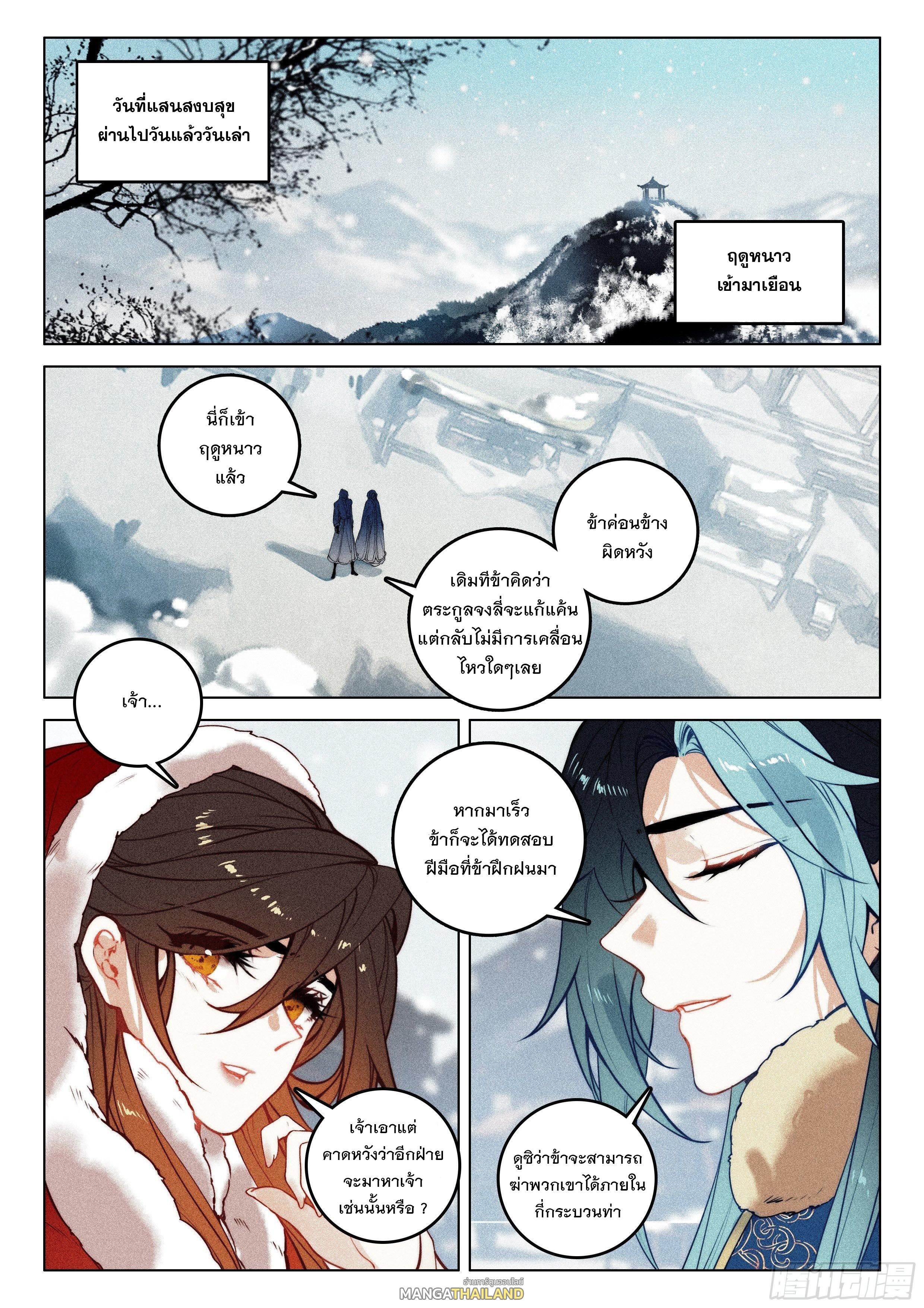 Seeking the Flying Sword Path ตอนที่ 53 แปลไทย รูปที่ 22