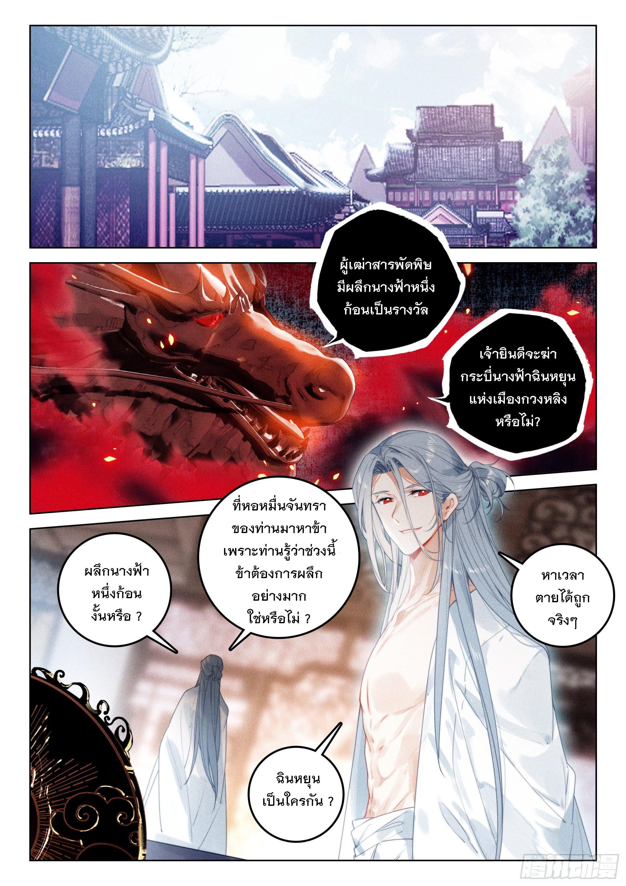 Seeking the Flying Sword Path ตอนที่ 53 แปลไทย รูปที่ 5