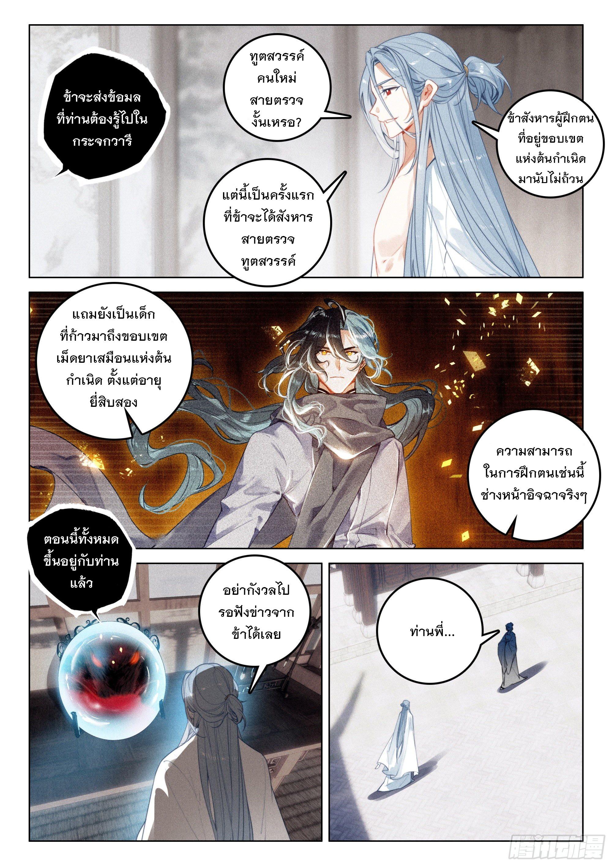 Seeking the Flying Sword Path ตอนที่ 53 แปลไทย รูปที่ 6