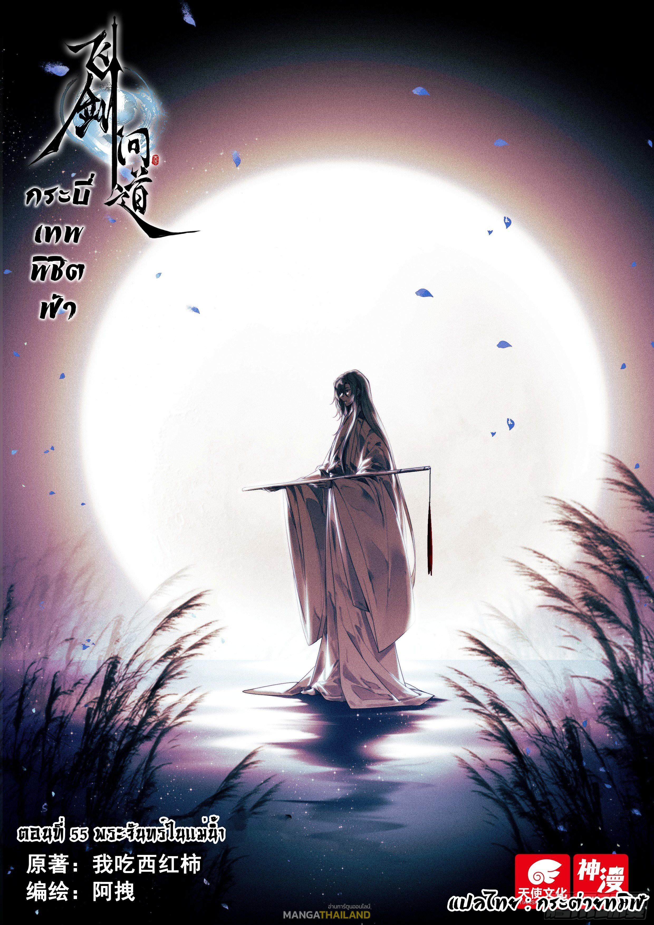 Seeking the Flying Sword Path ตอนที่ 55 แปลไทย รูปที่ 1