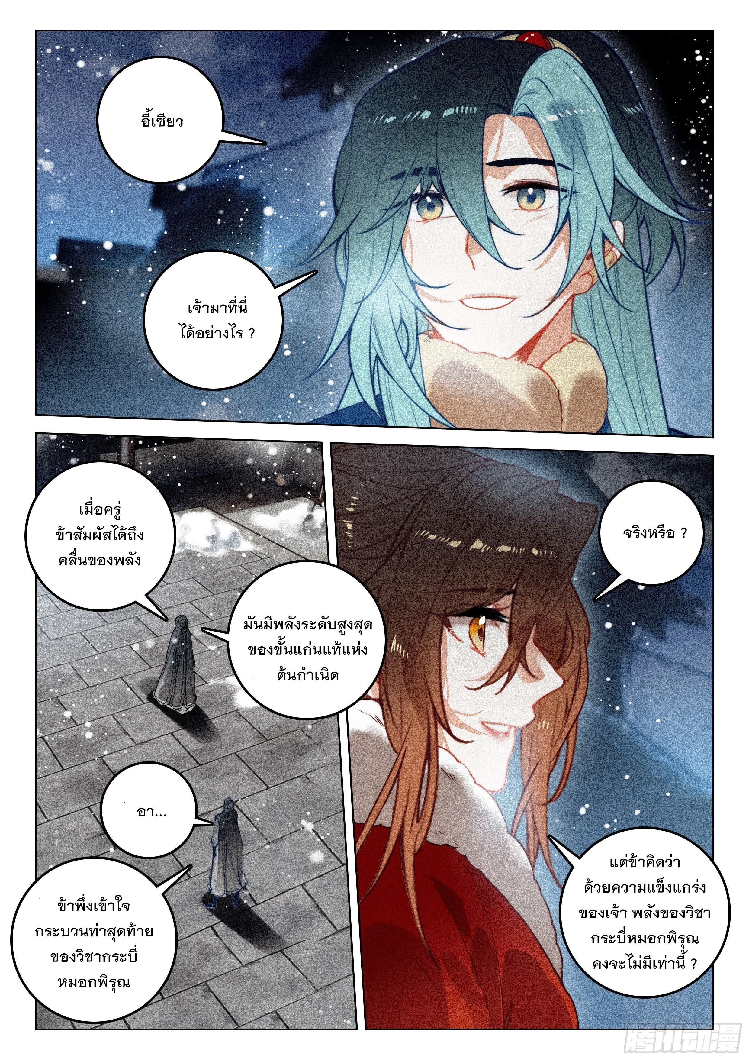 Seeking the Flying Sword Path ตอนที่ 55 แปลไทย รูปที่ 10