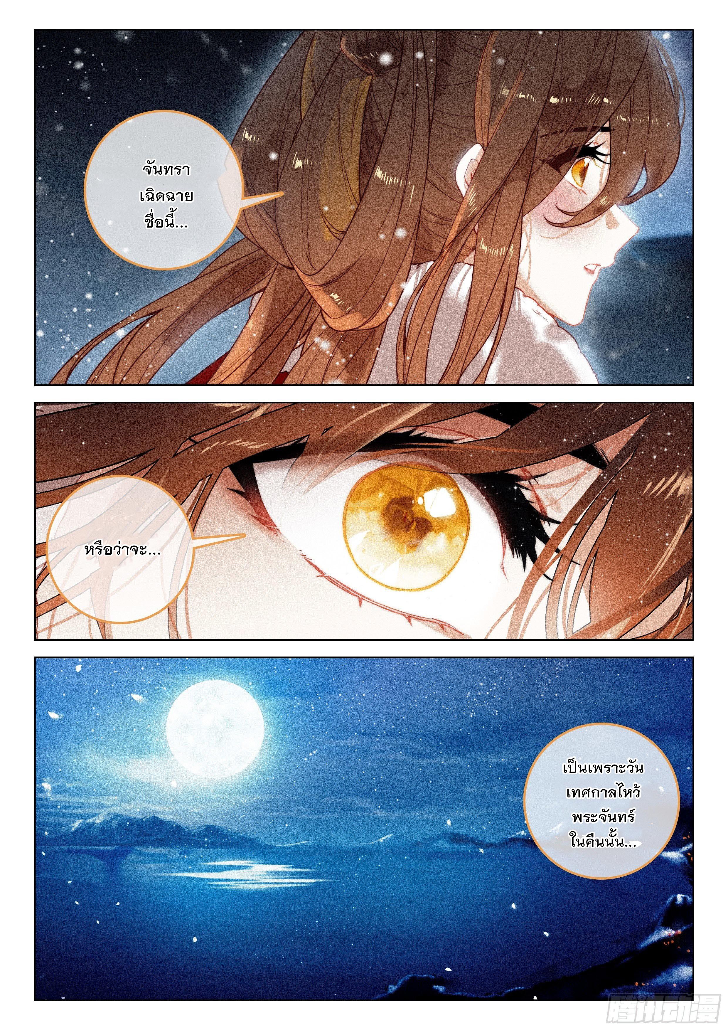 Seeking the Flying Sword Path ตอนที่ 55 แปลไทย รูปที่ 13