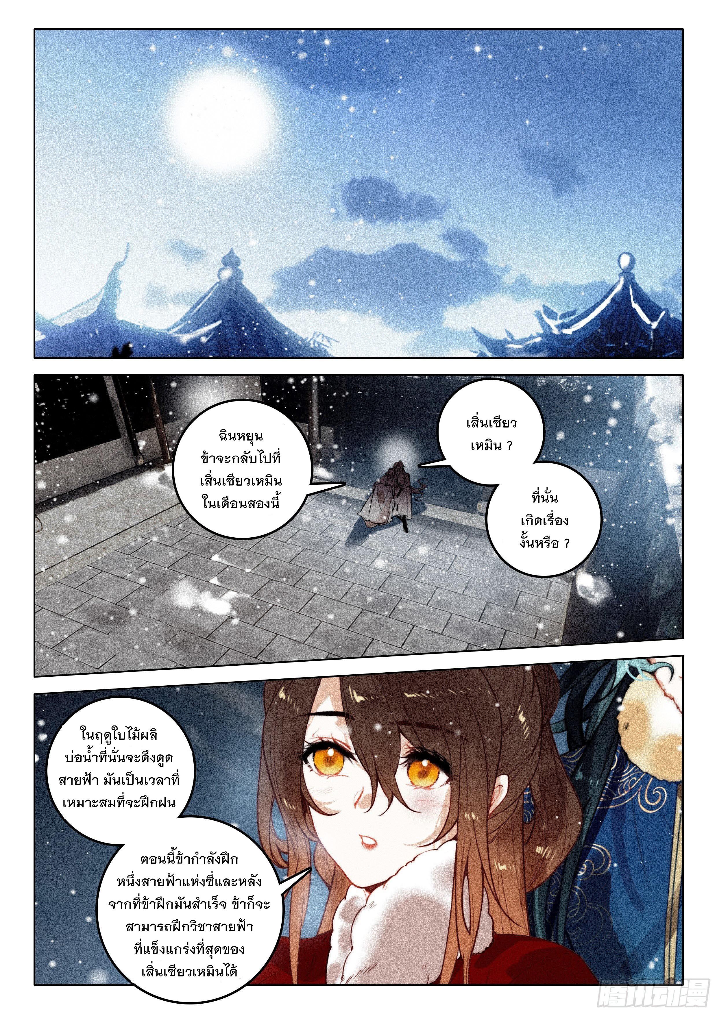 Seeking the Flying Sword Path ตอนที่ 55 แปลไทย รูปที่ 23