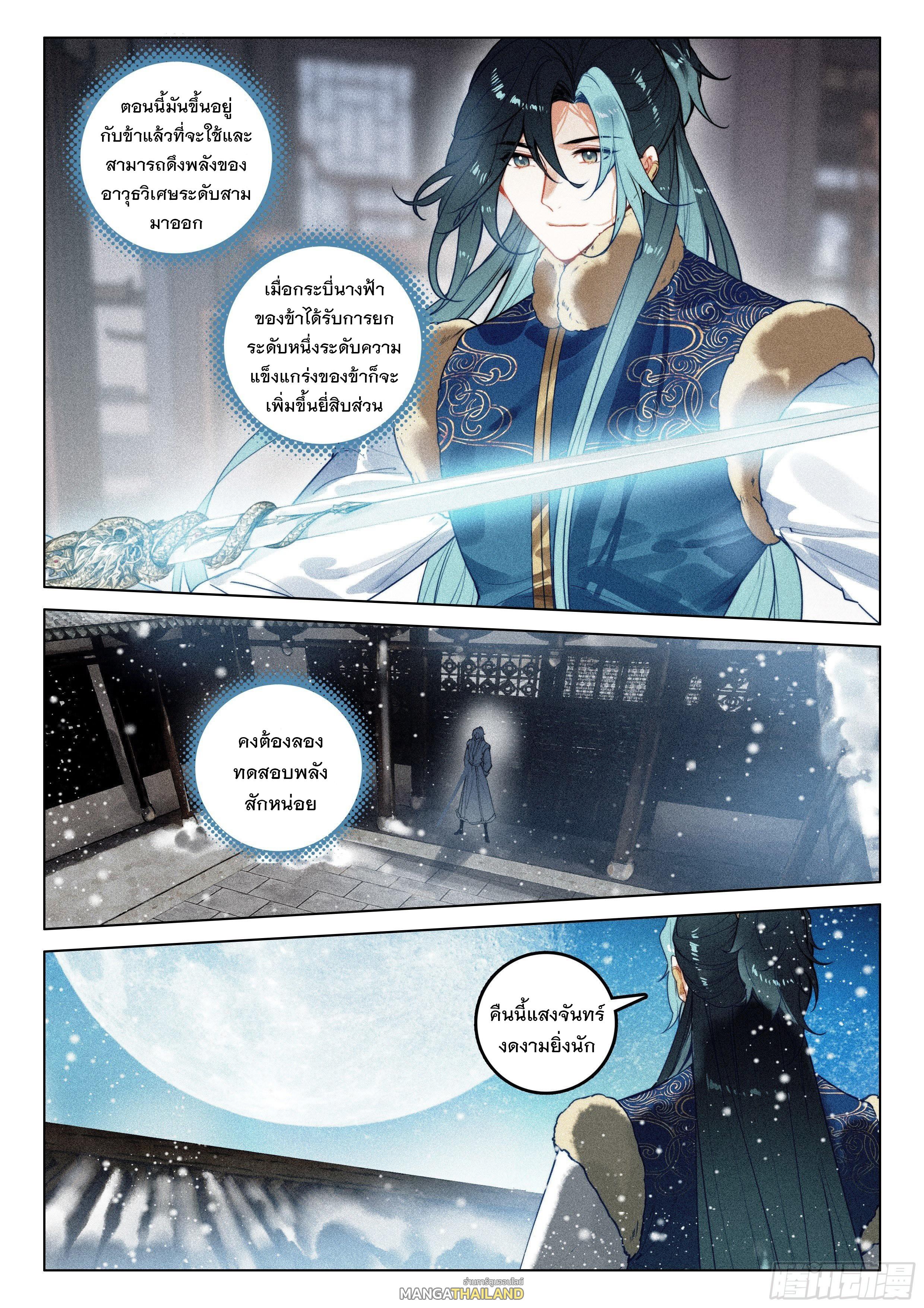 Seeking the Flying Sword Path ตอนที่ 55 แปลไทย รูปที่ 3