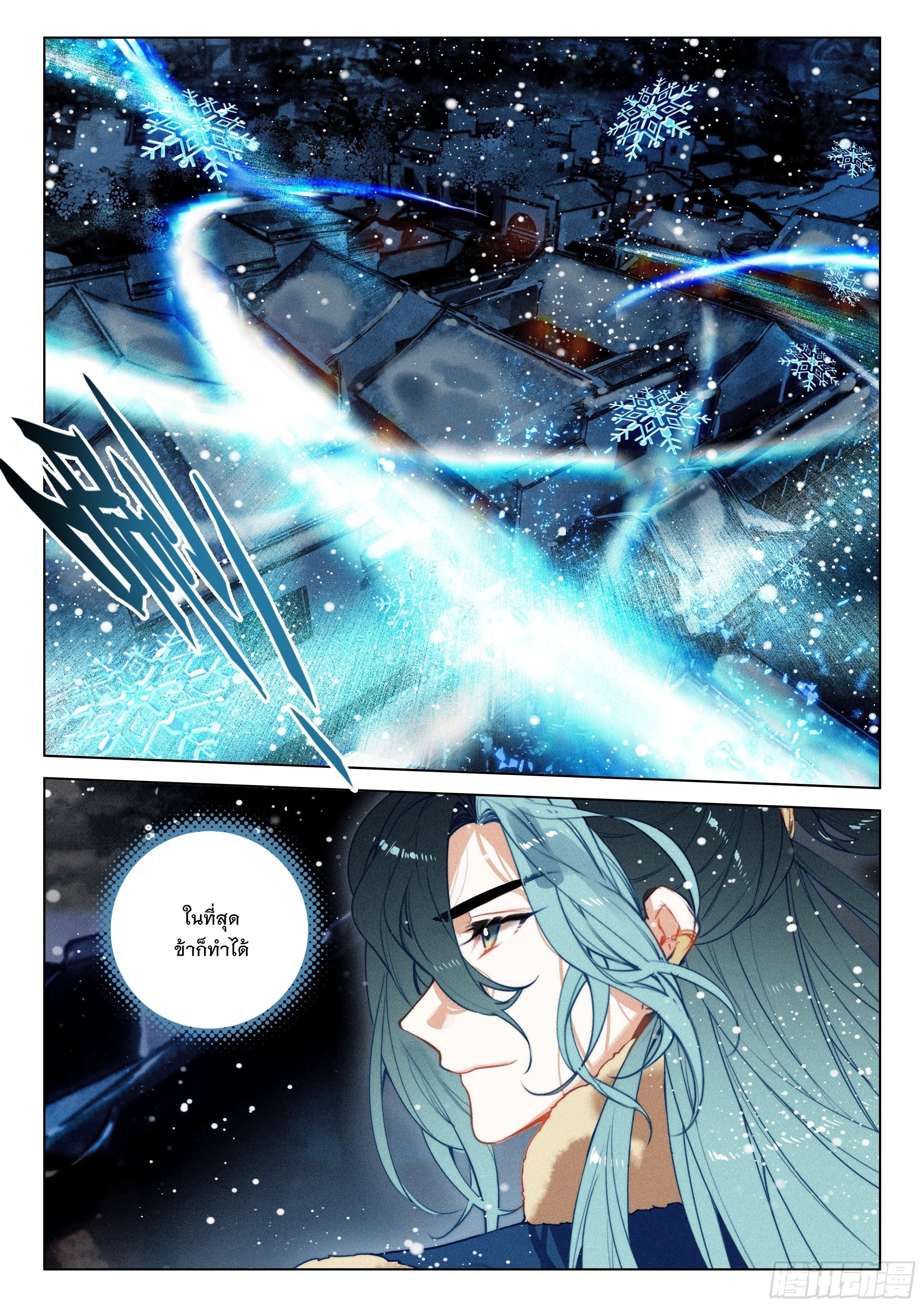 Seeking the Flying Sword Path ตอนที่ 55 แปลไทย รูปที่ 7