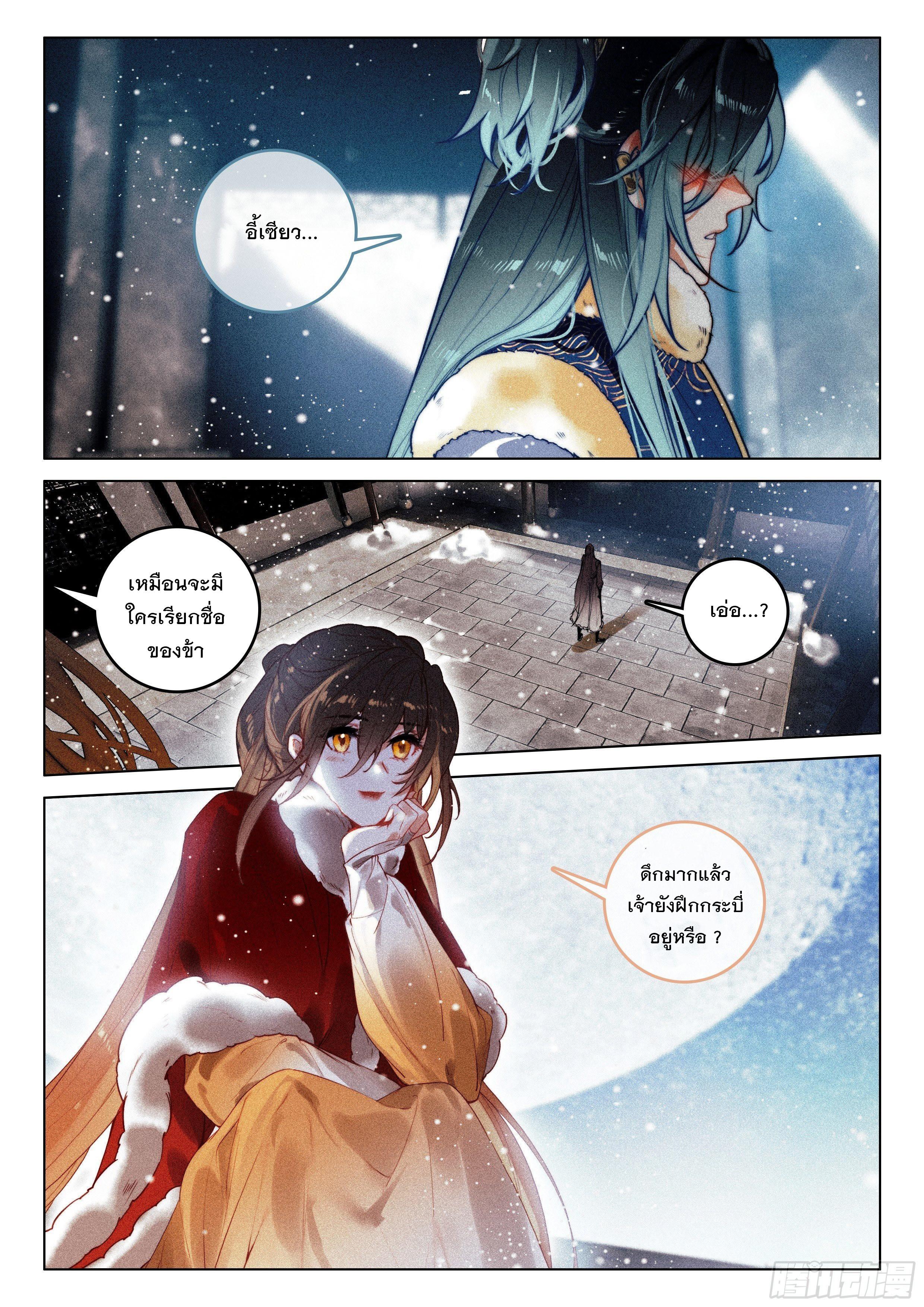 Seeking the Flying Sword Path ตอนที่ 55 แปลไทย รูปที่ 9