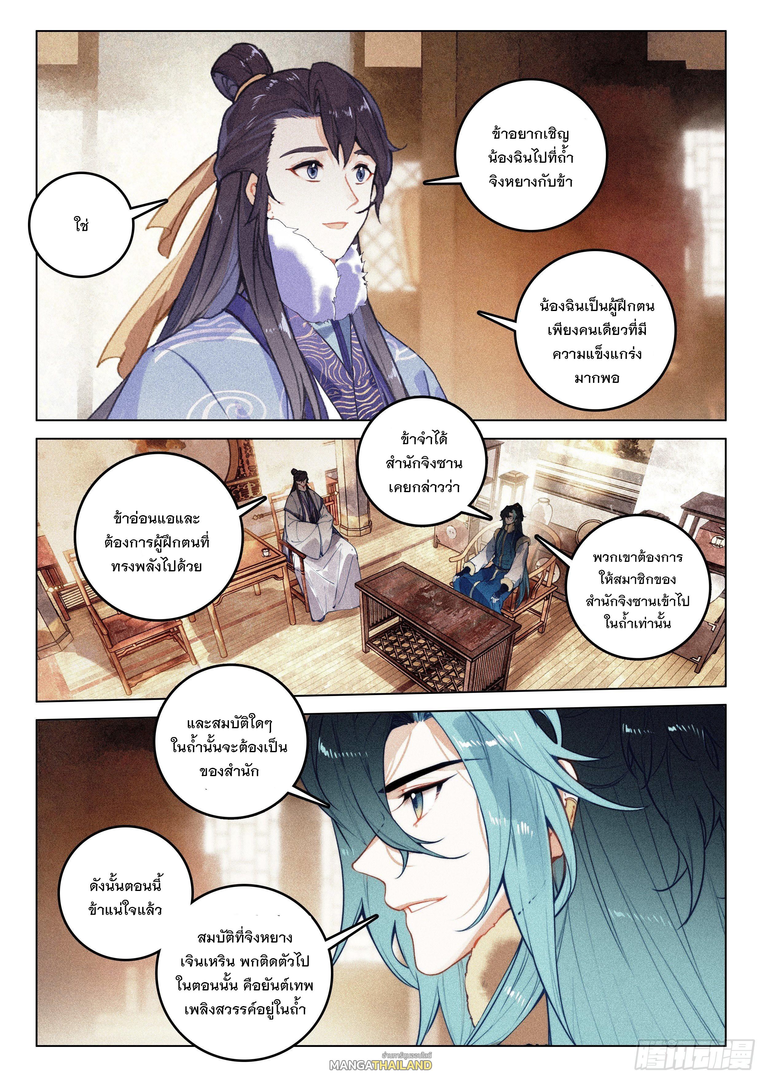 Seeking the Flying Sword Path ตอนที่ 56 แปลไทย รูปที่ 13