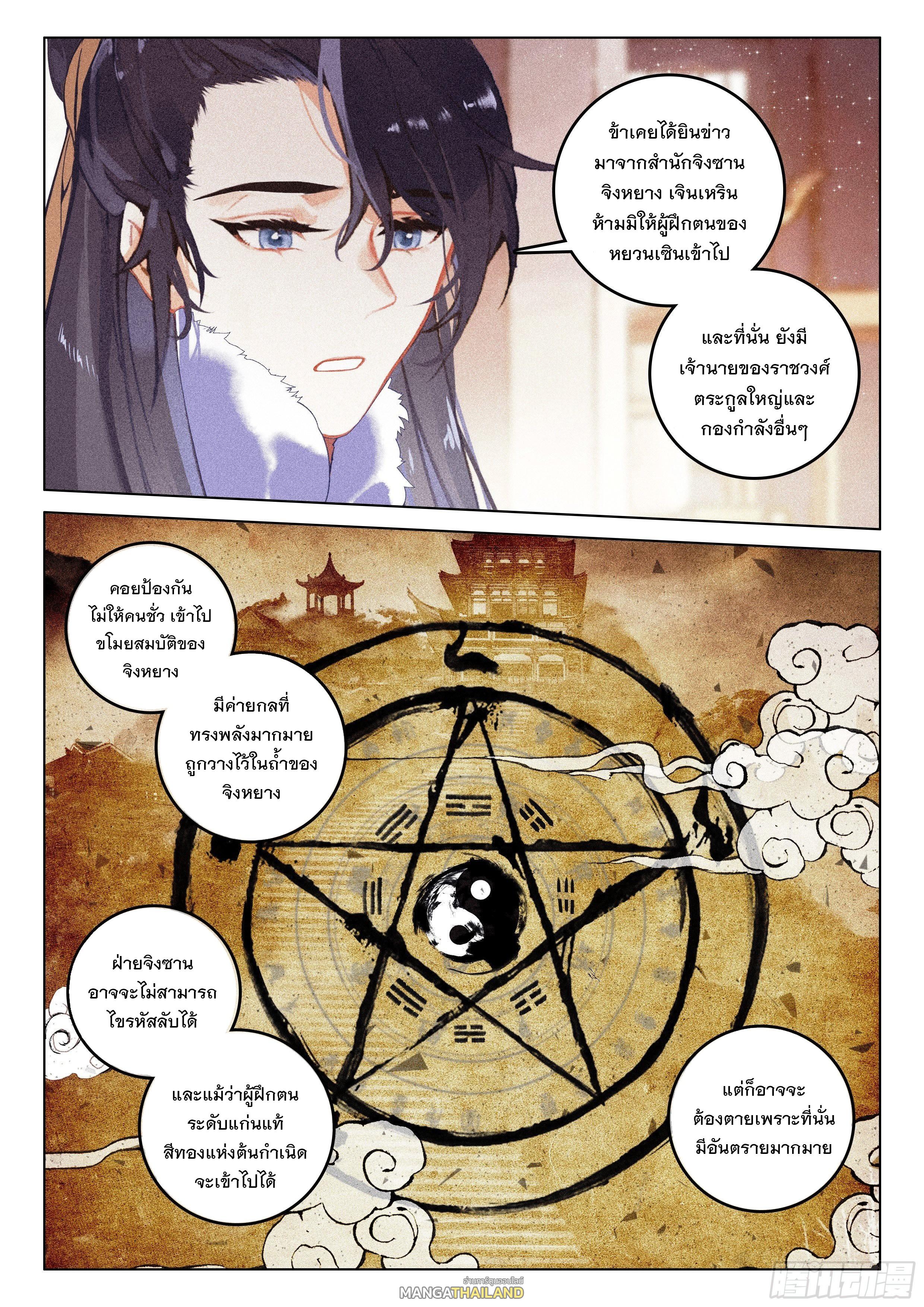 Seeking the Flying Sword Path ตอนที่ 56 แปลไทย รูปที่ 14