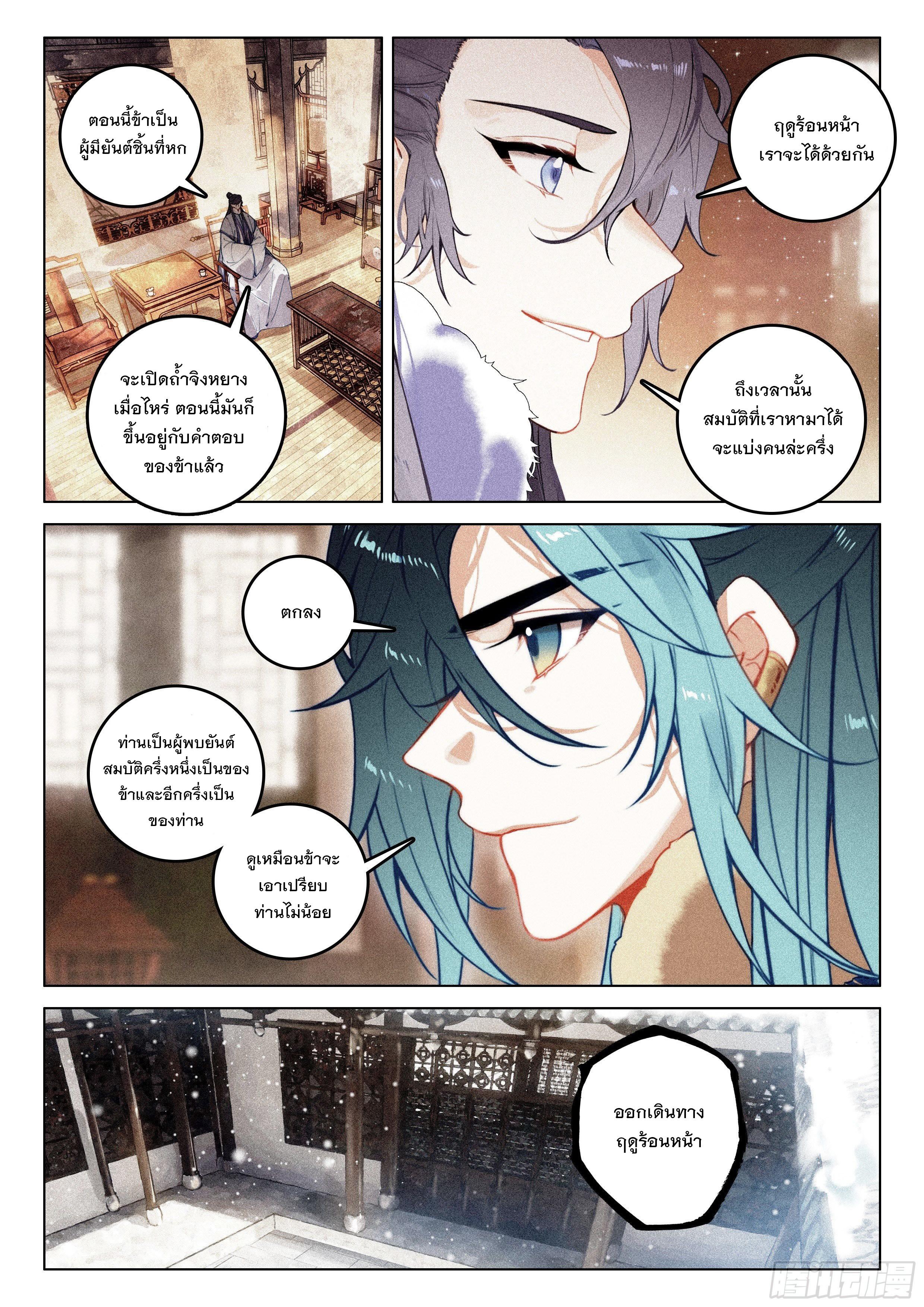 Seeking the Flying Sword Path ตอนที่ 56 แปลไทย รูปที่ 16