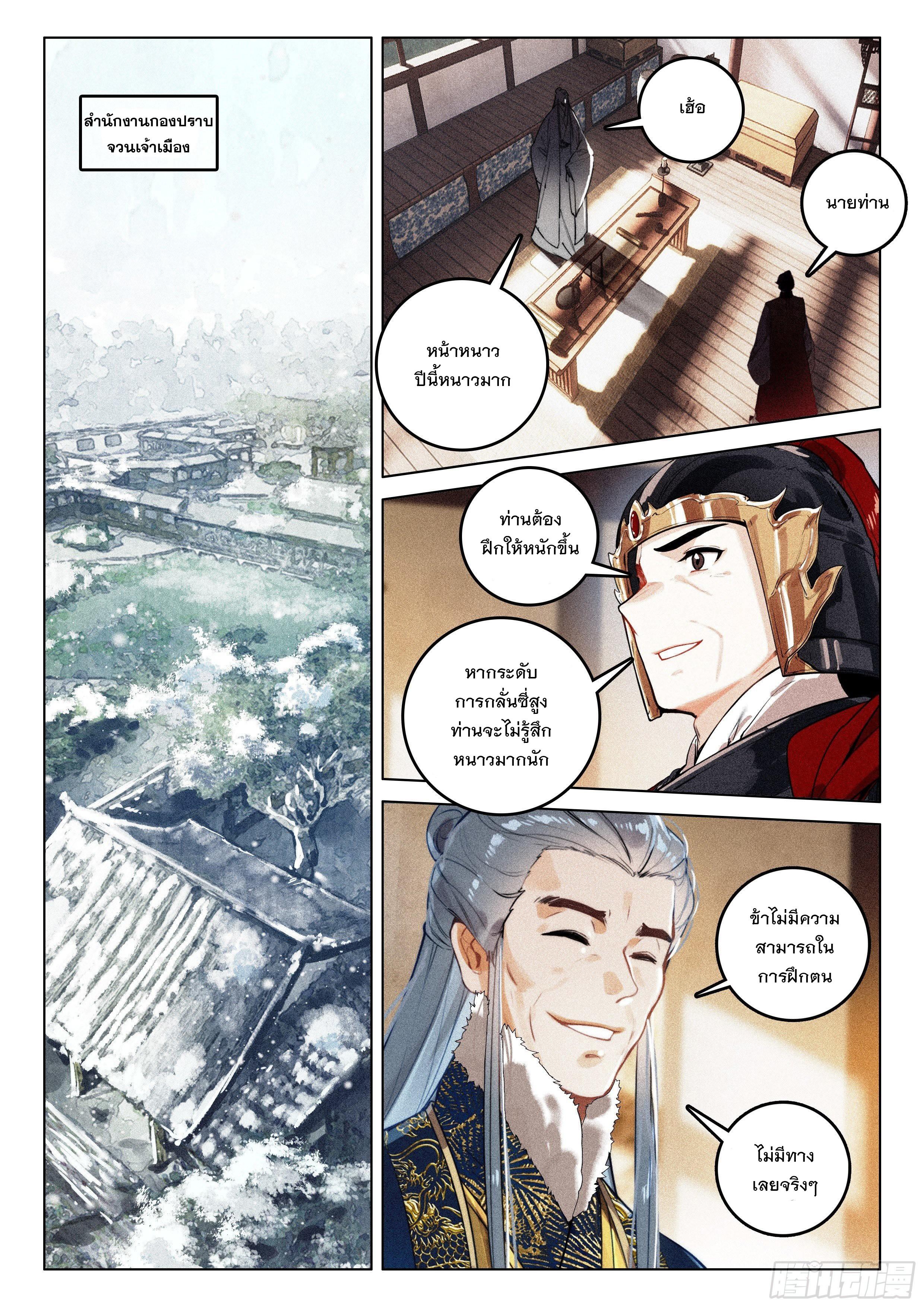 Seeking the Flying Sword Path ตอนที่ 56 แปลไทย รูปที่ 17