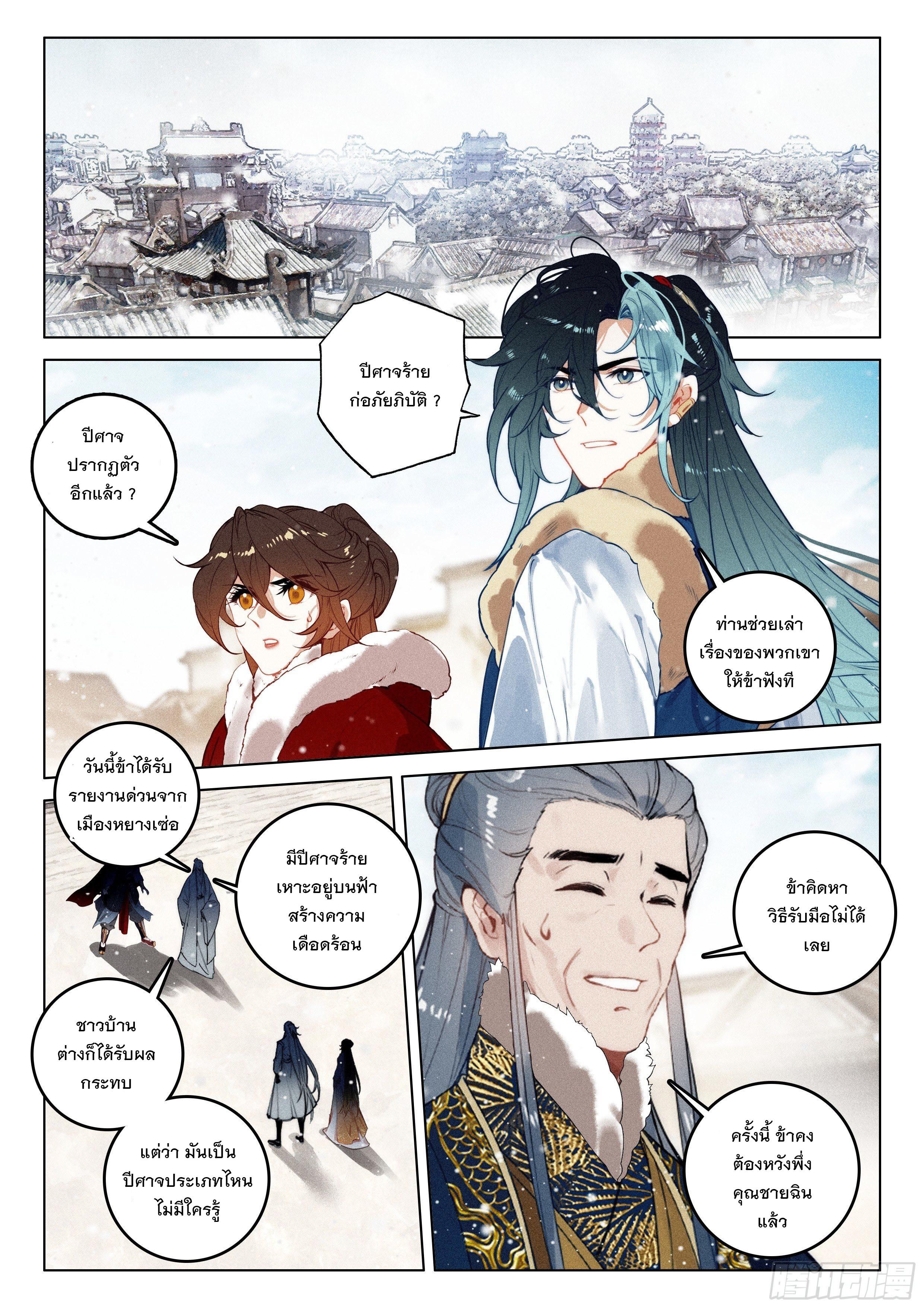 Seeking the Flying Sword Path ตอนที่ 56 แปลไทย รูปที่ 19