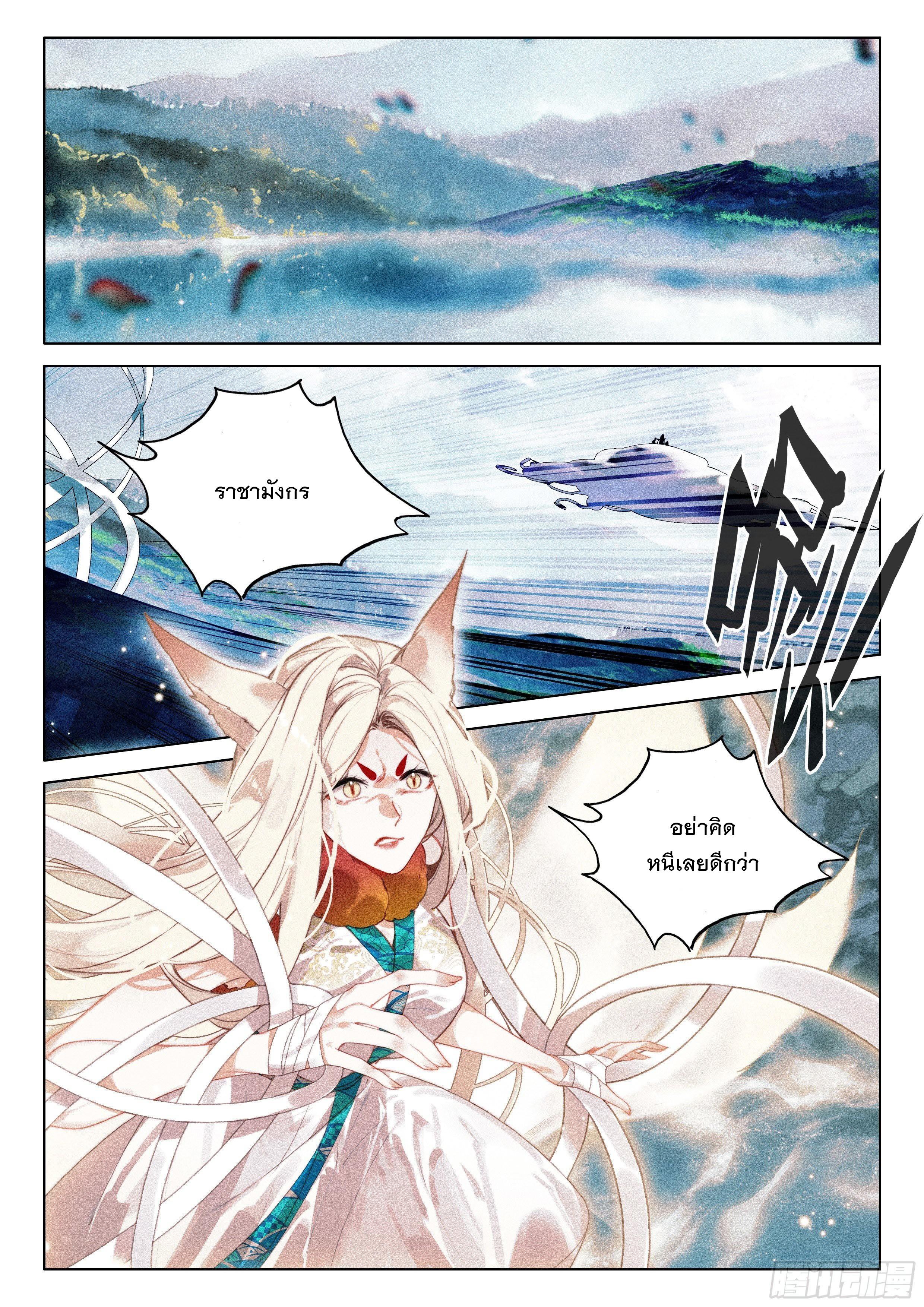 Seeking the Flying Sword Path ตอนที่ 56 แปลไทย รูปที่ 2