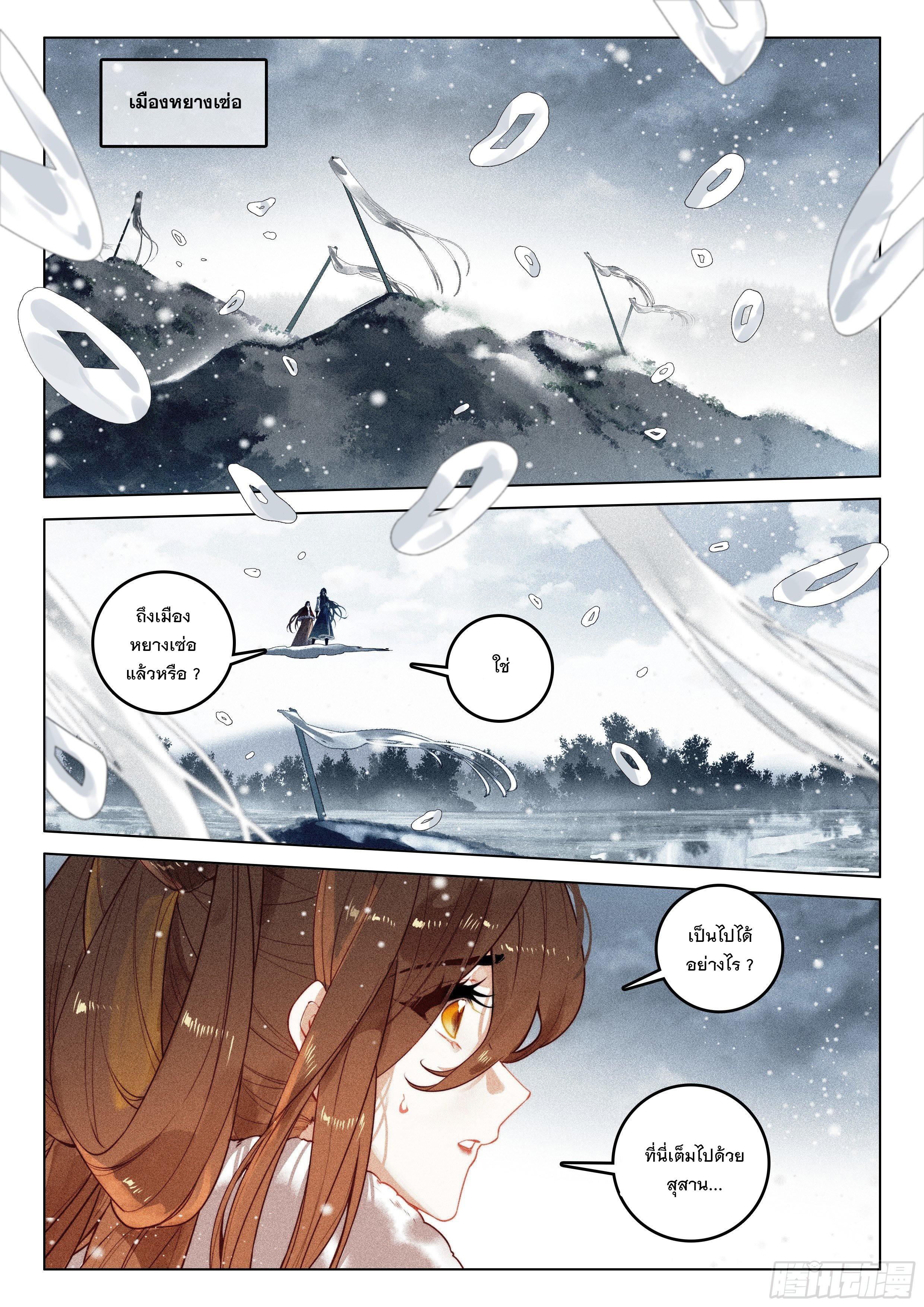 Seeking the Flying Sword Path ตอนที่ 56 แปลไทย รูปที่ 21