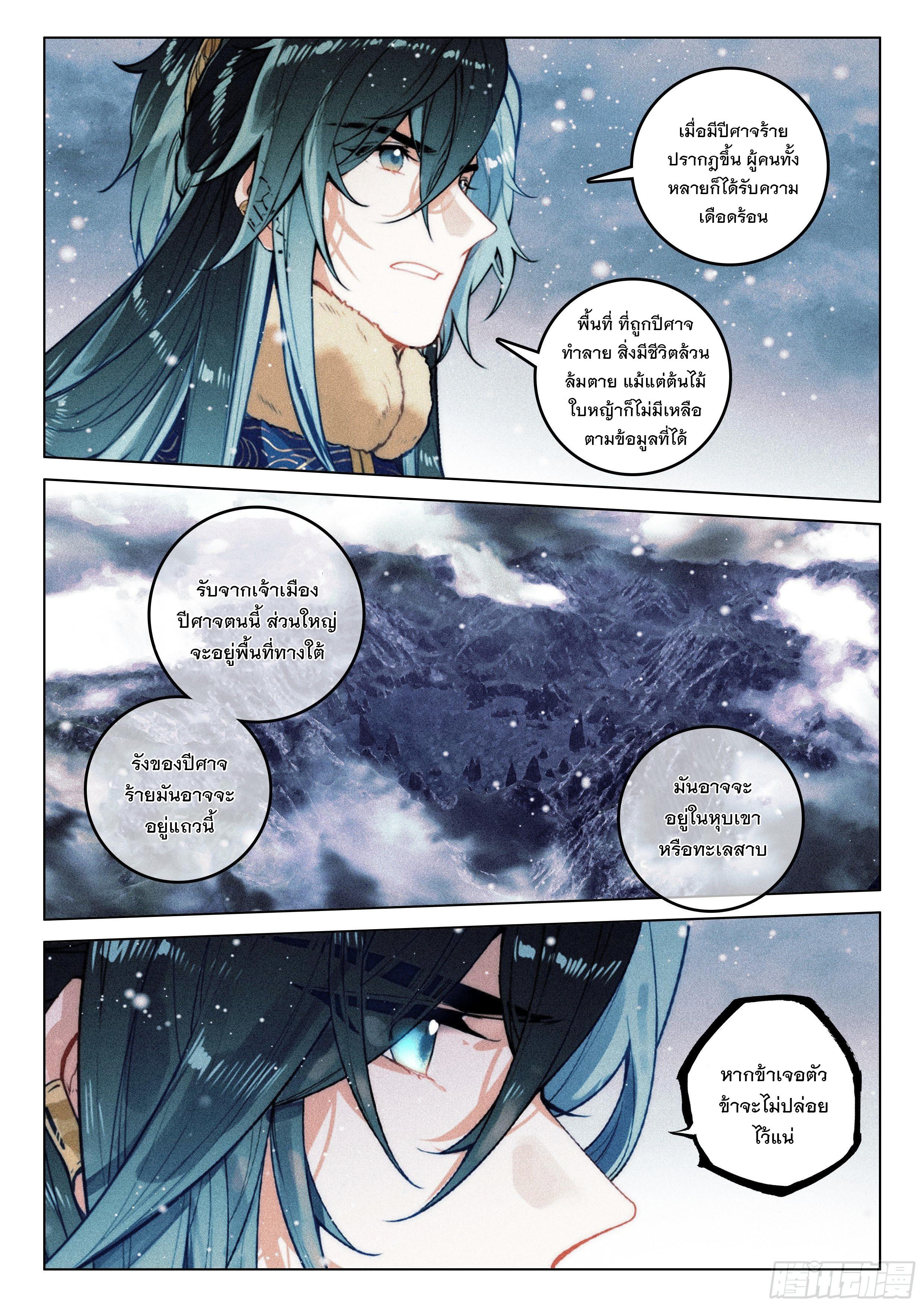 Seeking the Flying Sword Path ตอนที่ 56 แปลไทย รูปที่ 22